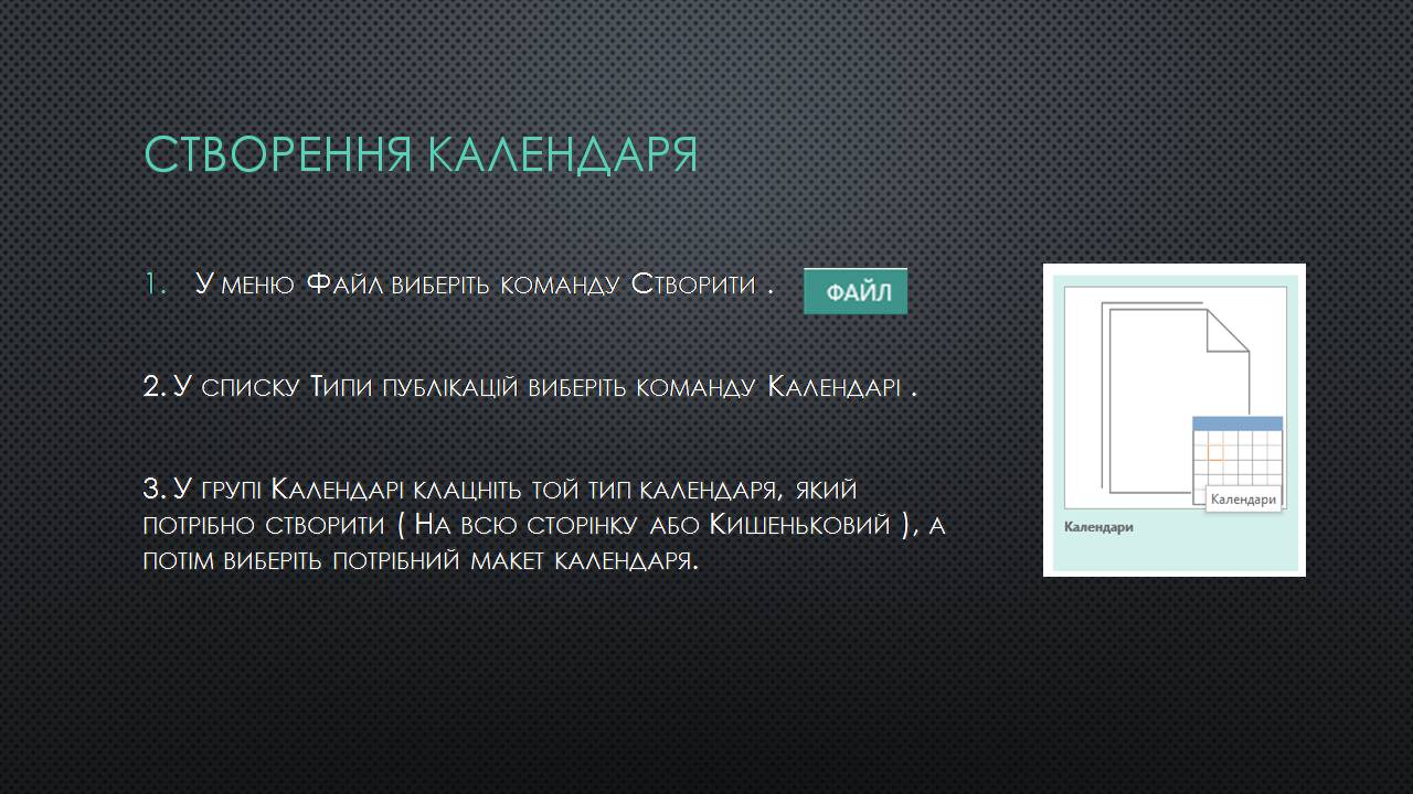 Презентація на тему «Microsoft Office Publisher» - Слайд #6