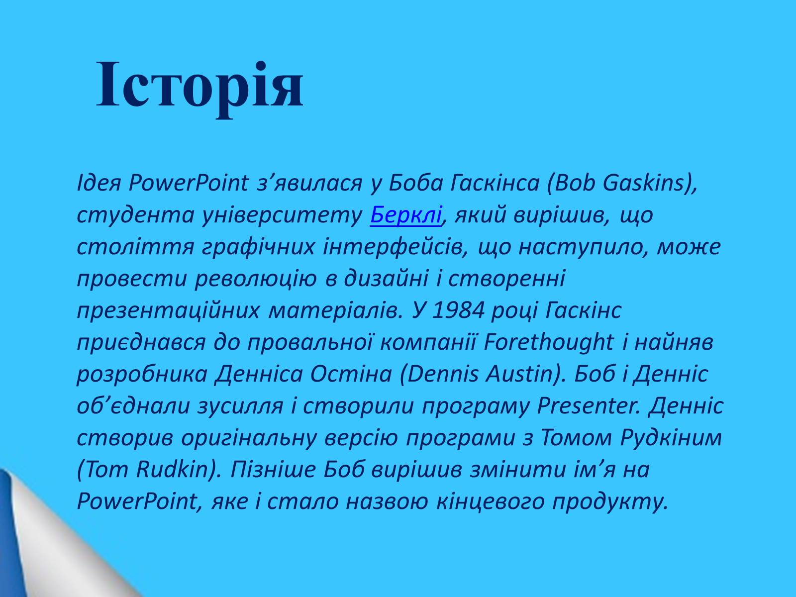 Презентація на тему «Microsoft Office PowerPoint» - Слайд #3 Презентація на тему «Microsoft Office PowerPoint» - Слайд #3