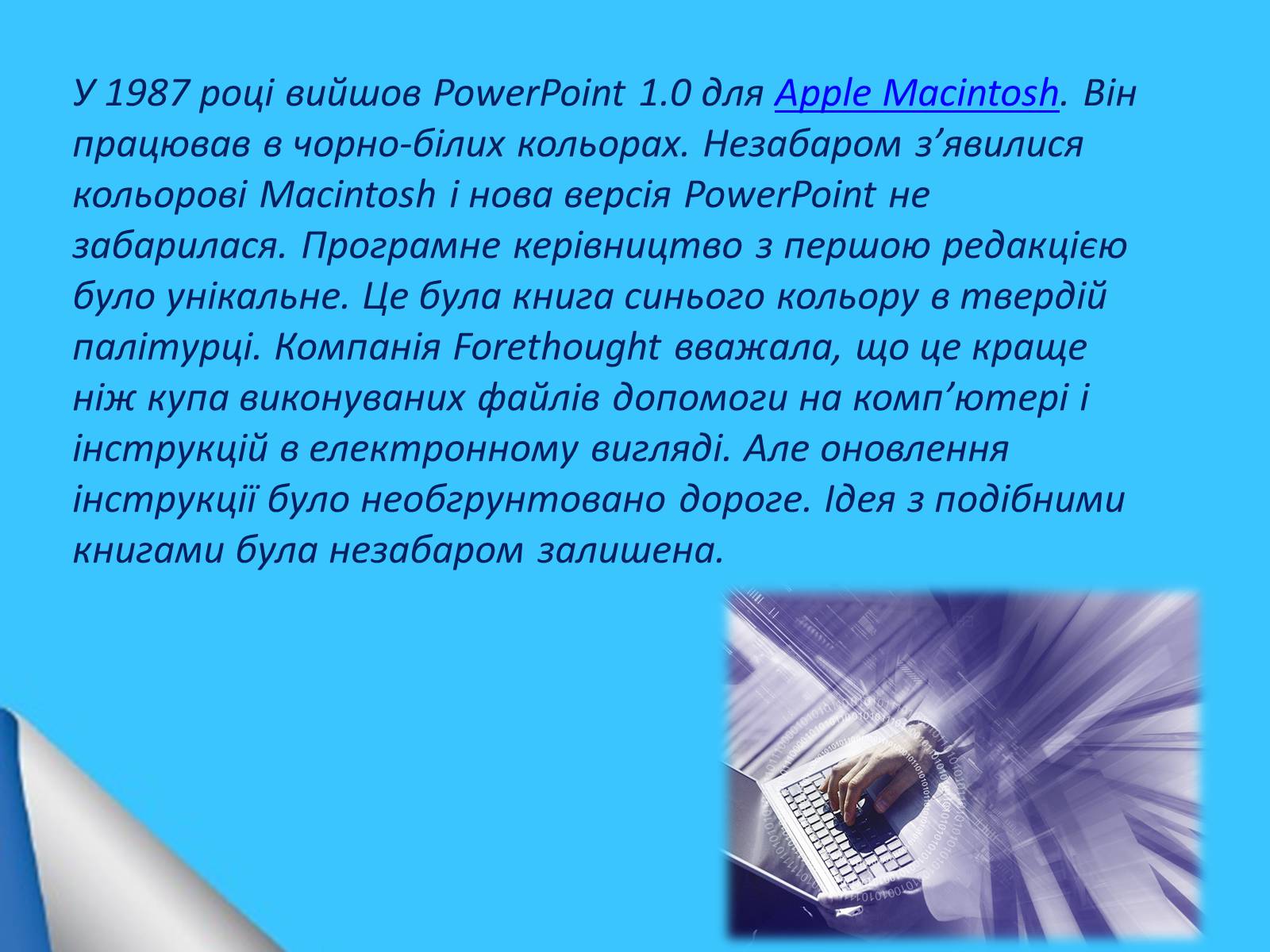 Презентація на тему «Microsoft Office PowerPoint» - Слайд #4 Презентація на тему «Microsoft Office PowerPoint» - Слайд #4