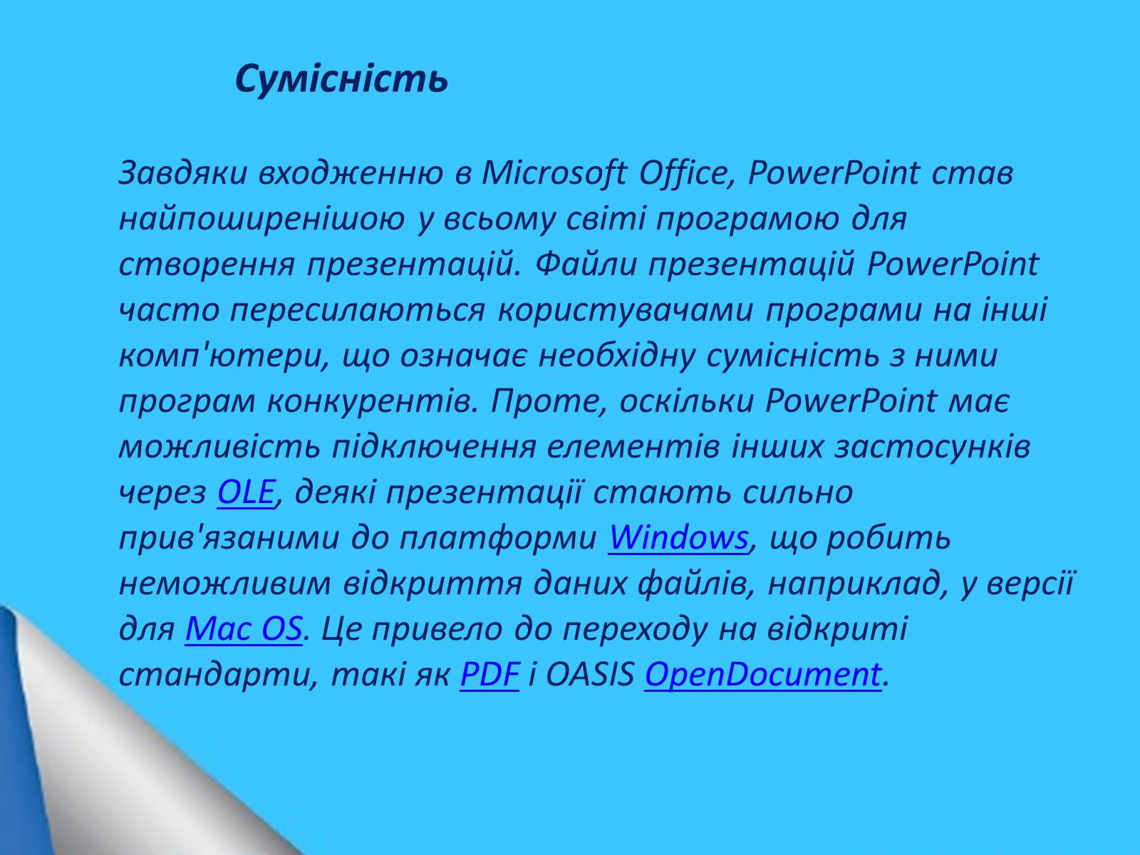 Презентація на тему «Microsoft Office PowerPoint» - Слайд #8 Презентація на тему «Microsoft Office PowerPoint» - Слайд #8