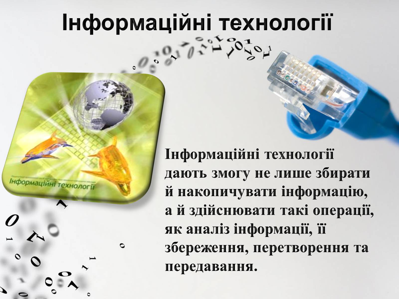 Презентація на тему «Інформаційні джерела та інформаційні технології в проектній діяльності» - Слайд #2 Презентація на тему «Інформаційні джерела та інформаційні технології в проектній діяльності» - Слайд #2