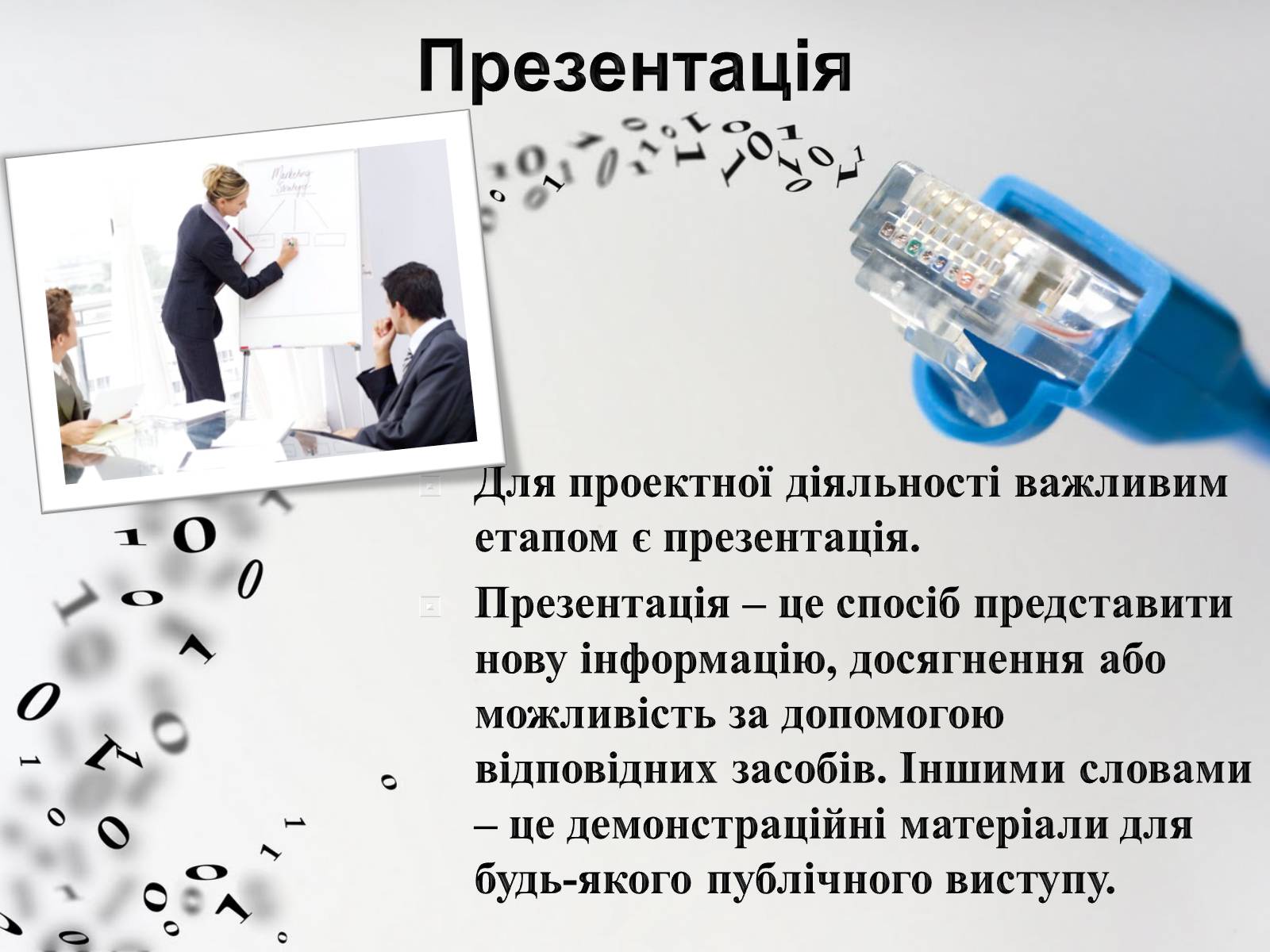 Презентація на тему «Інформаційні джерела та інформаційні технології в проектній діяльності» - Слайд #3 Презентація на тему «Інформаційні джерела та інформаційні технології в проектній діяльності» - Слайд #3