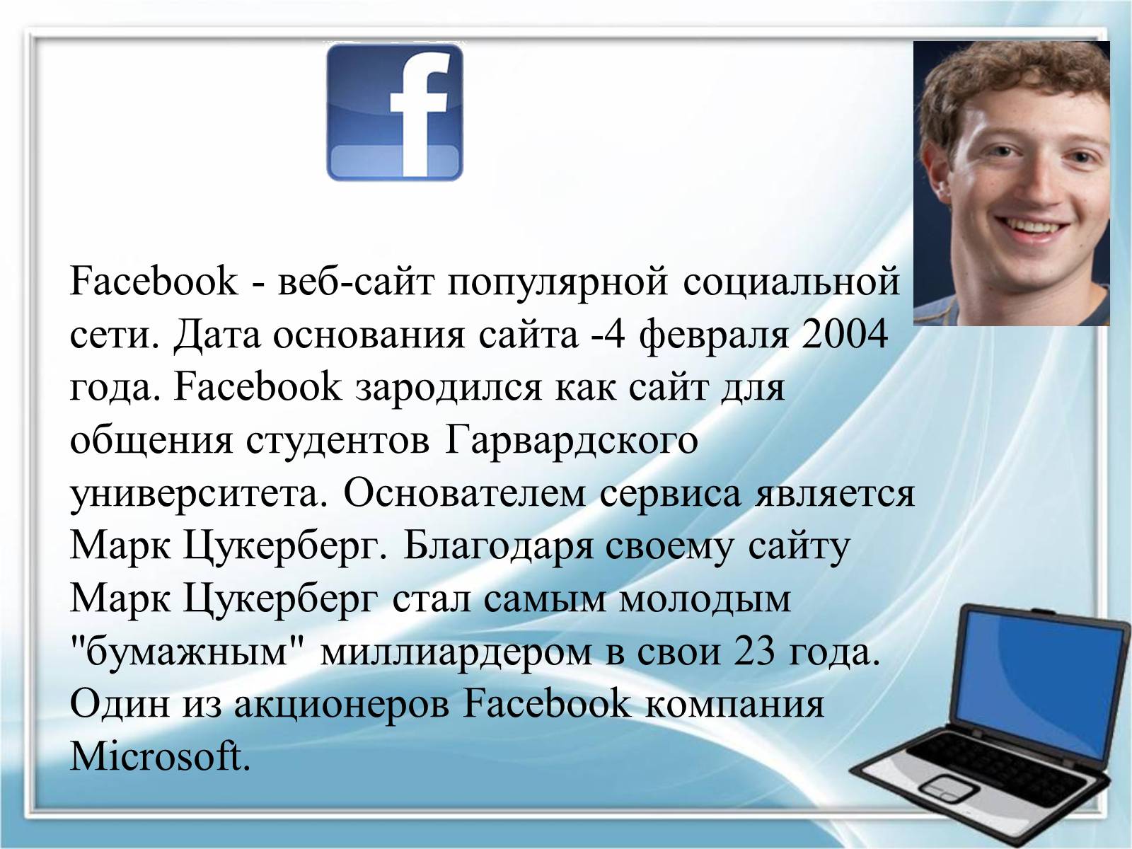 Презентація на тему «Социальные сети» - Слайд #11 Презентація на тему «Социальные сети» - Слайд #11