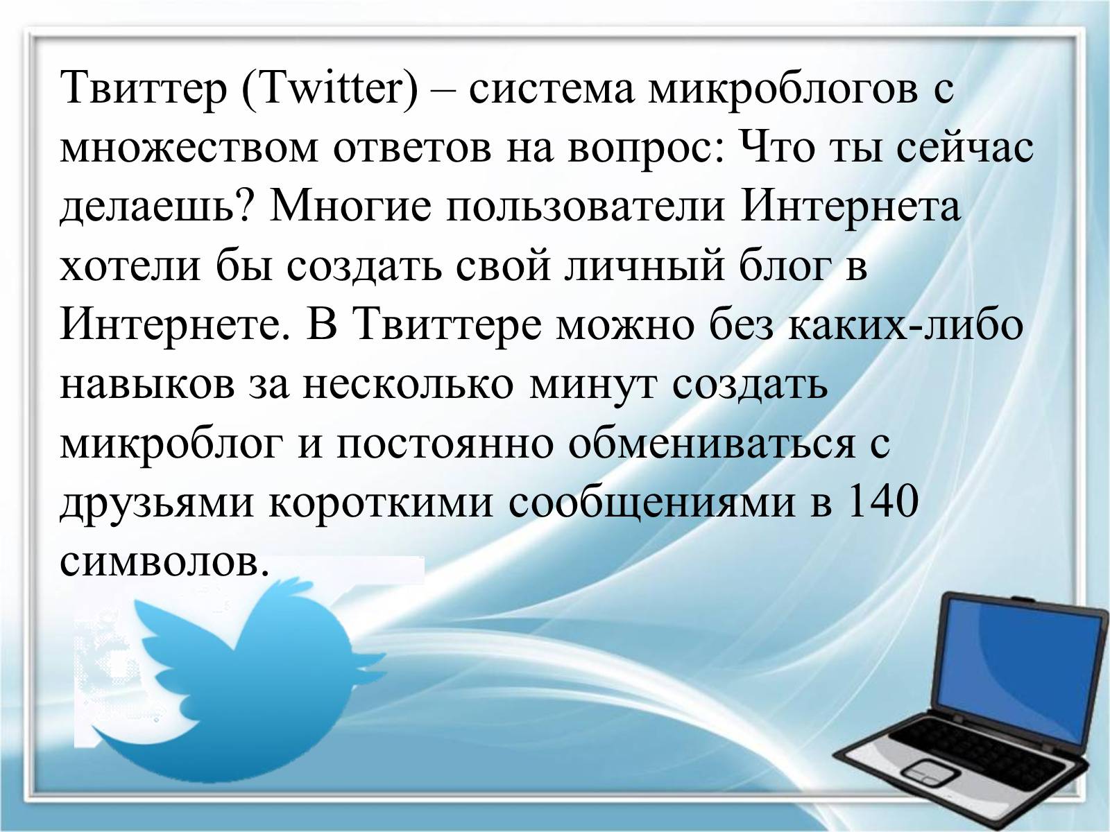 Презентація на тему «Социальные сети» - Слайд #15 Презентація на тему «Социальные сети» - Слайд #15