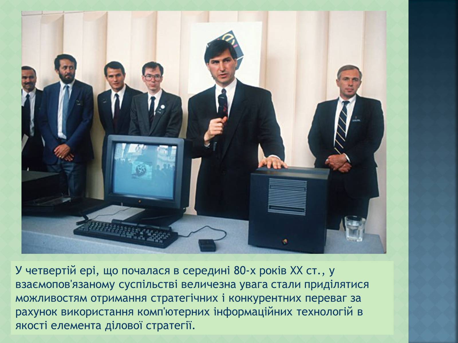Презентація на тему «Історія інформаційних технологій» - Слайд #11 Презентація на тему «Історія інформаційних технологій» - Слайд #11