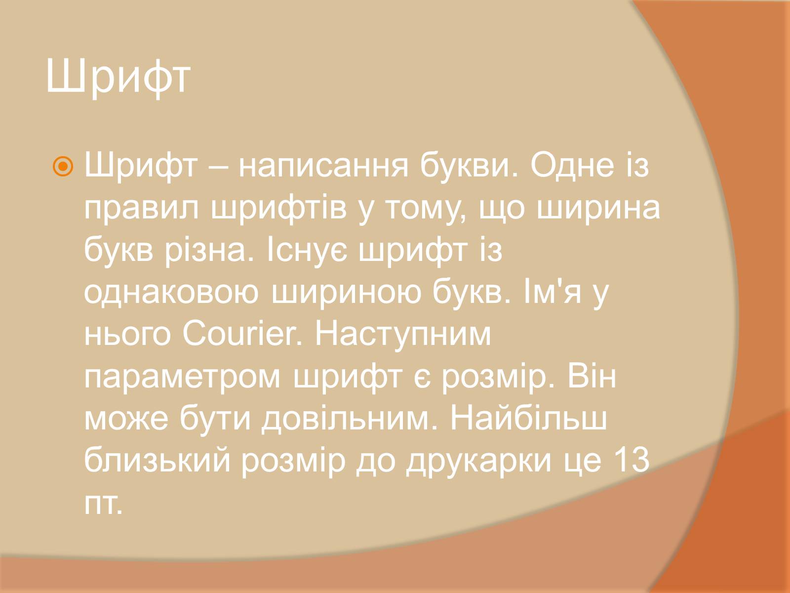 Презентація на тему «Текстовий процесор» - Слайд #10 Презентація на тему «Текстовий процесор» - Слайд #10