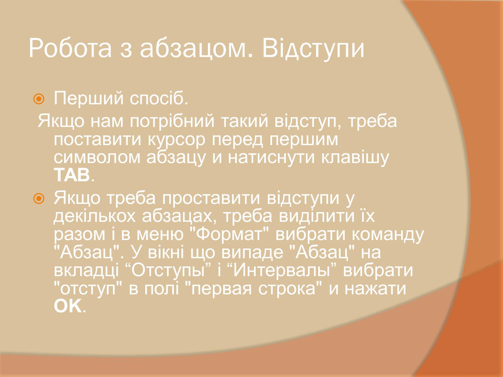Презентація на тему «Текстовий процесор» - Слайд #13 Презентація на тему «Текстовий процесор» - Слайд #13