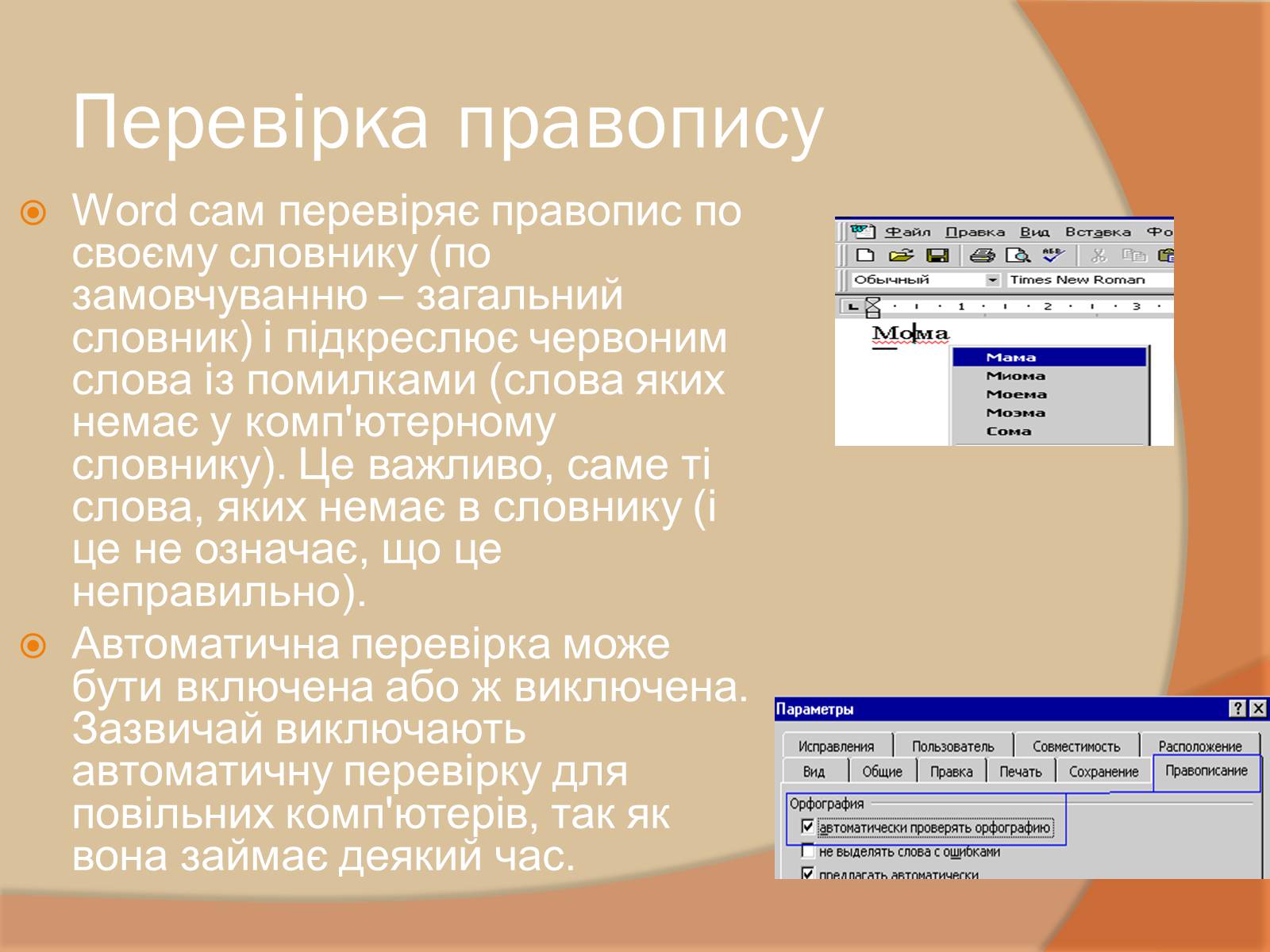 Презентація на тему «Текстовий процесор» - Слайд #15 Презентація на тему «Текстовий процесор» - Слайд #15