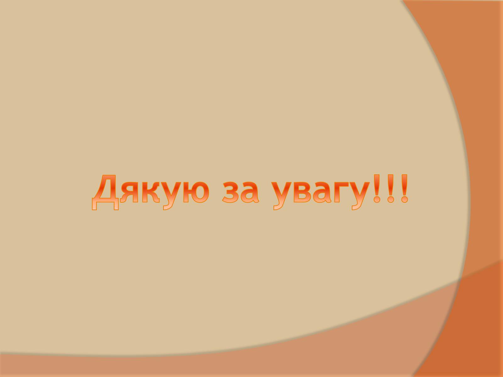 Презентація на тему «Текстовий процесор» - Слайд #16 Презентація на тему «Текстовий процесор» - Слайд #16