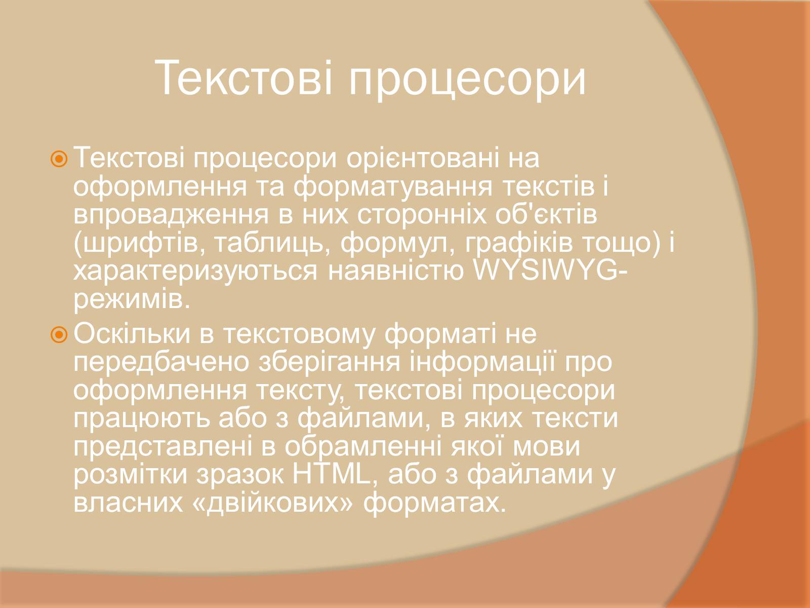 Презентація на тему «Текстовий процесор» - Слайд #3 Презентація на тему «Текстовий процесор» - Слайд #3