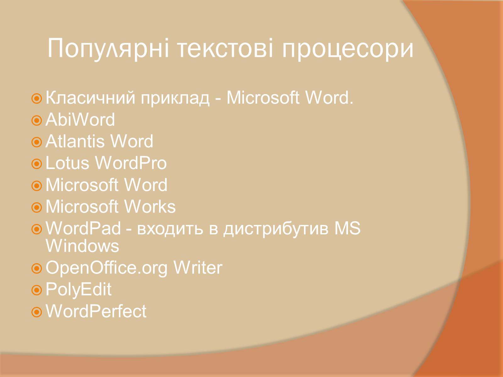Презентація на тему «Текстовий процесор» - Слайд #4 Презентація на тему «Текстовий процесор» - Слайд #4