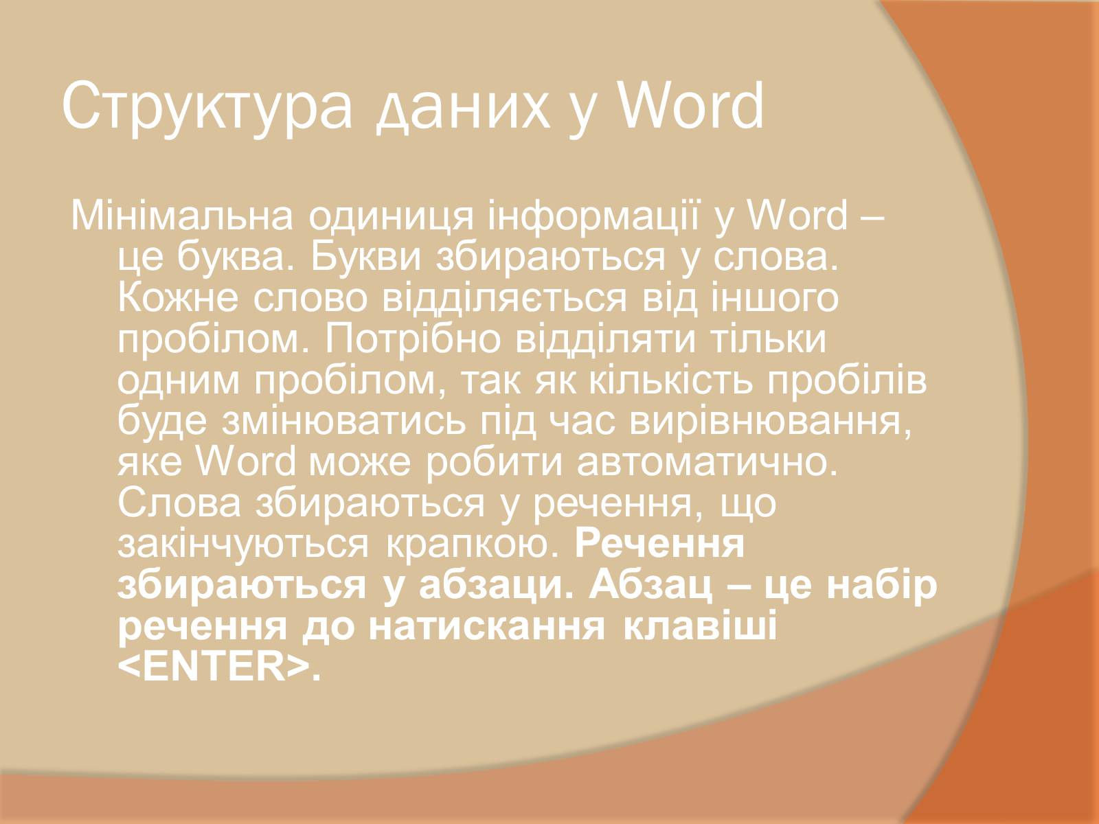 Презентація на тему «Текстовий процесор» - Слайд #6 Презентація на тему «Текстовий процесор» - Слайд #6