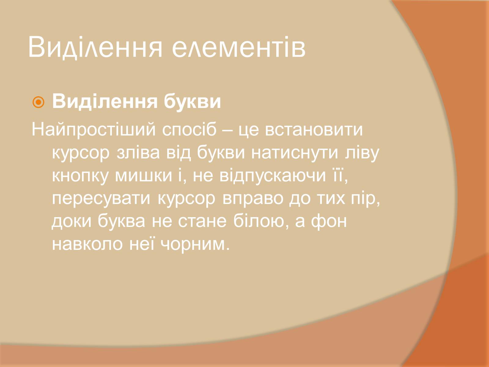 Презентація на тему «Текстовий процесор» - Слайд #7 Презентація на тему «Текстовий процесор» - Слайд #7
