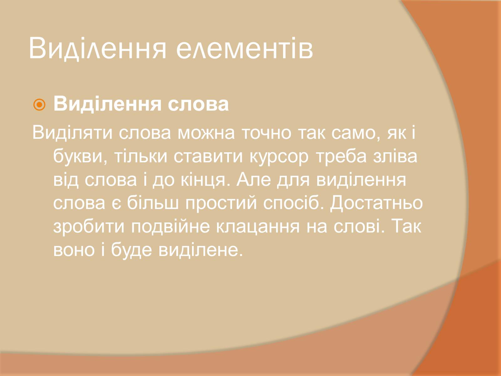 Презентація на тему «Текстовий процесор» - Слайд #8 Презентація на тему «Текстовий процесор» - Слайд #8
