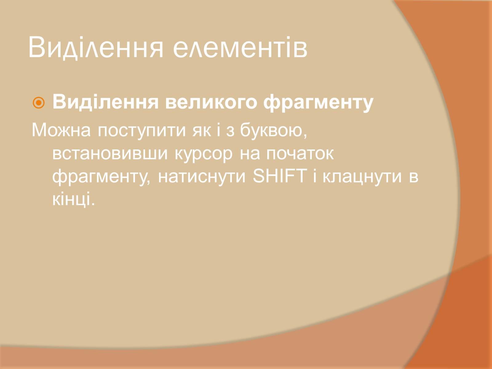 Презентація на тему «Текстовий процесор» - Слайд #9 Презентація на тему «Текстовий процесор» - Слайд #9