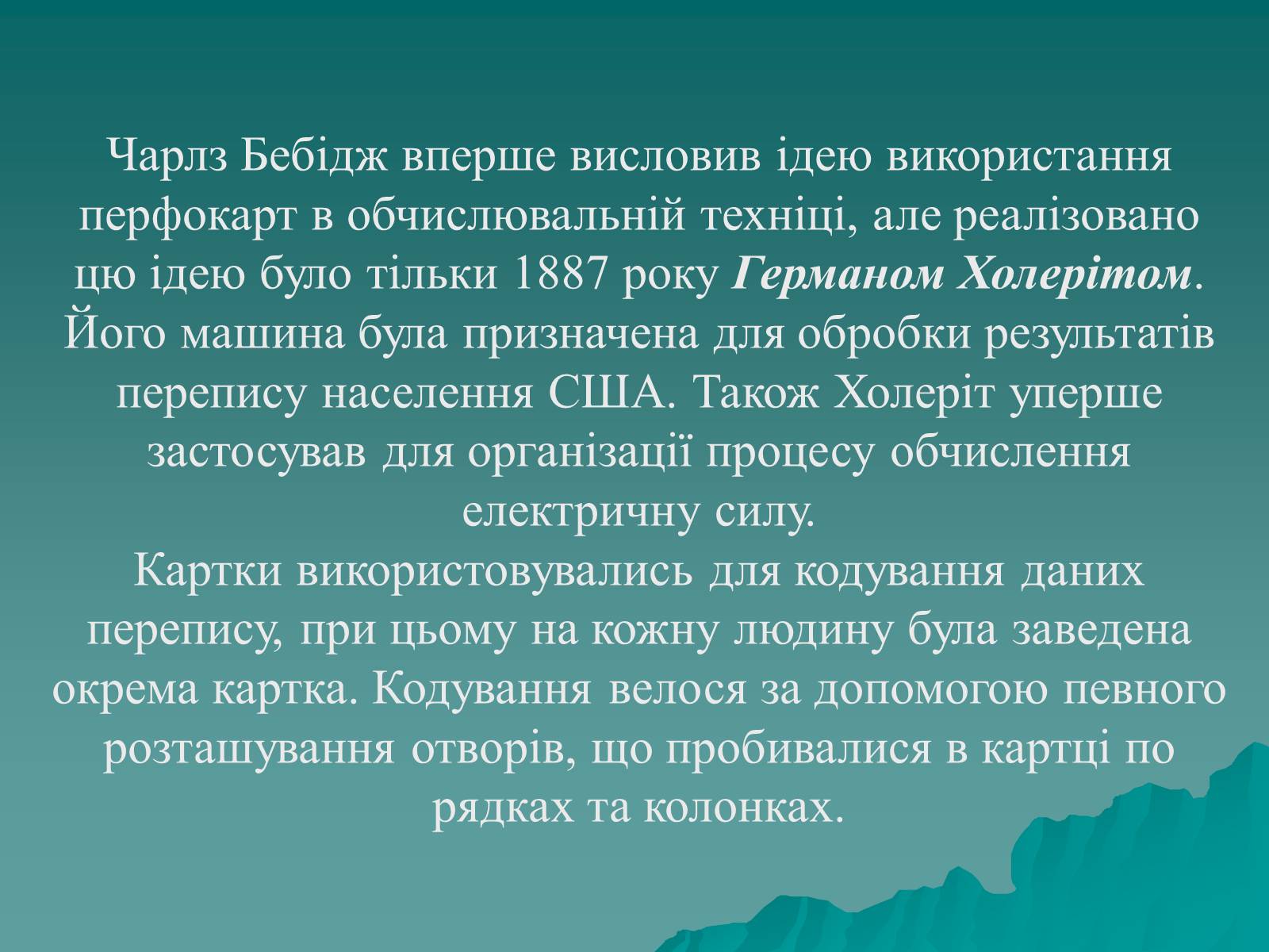 Презентація на тему «Історія комп’ютерної техніки» - Слайд #10 Презентація на тему «Історія комп’ютерної техніки» - Слайд #10