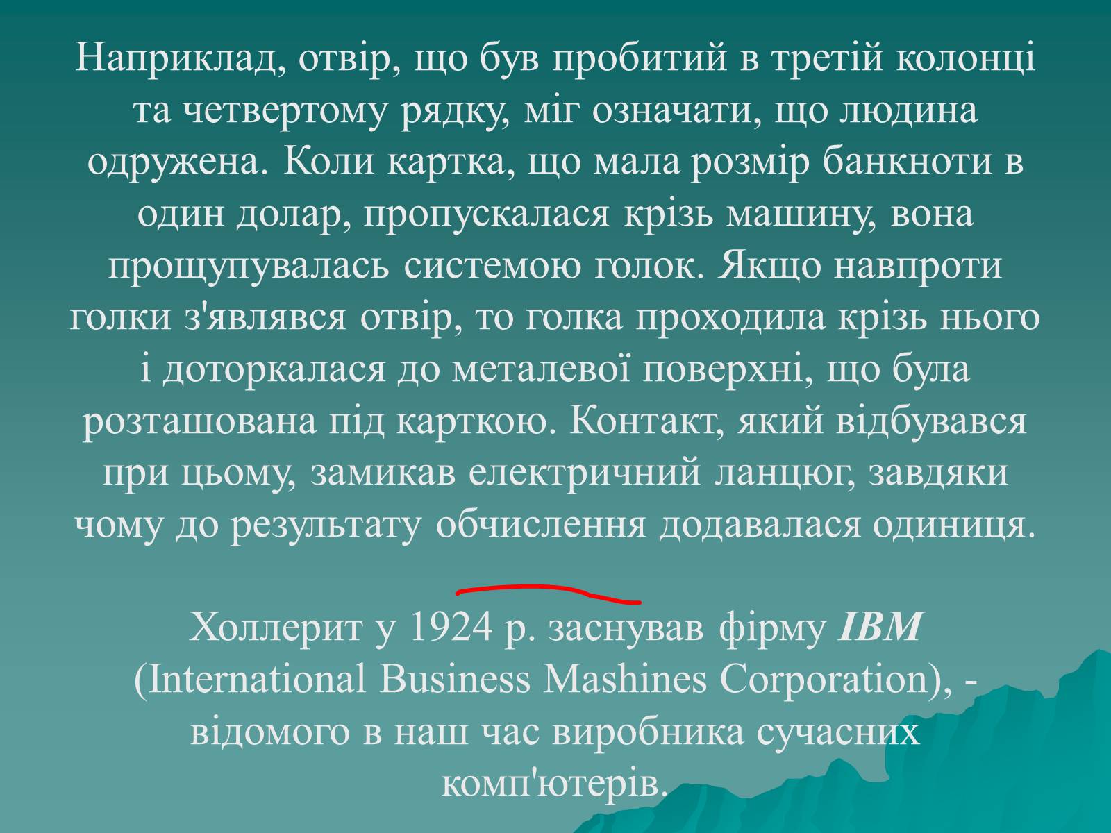 Презентація на тему «Історія комп’ютерної техніки» - Слайд #11 Презентація на тему «Історія комп’ютерної техніки» - Слайд #11