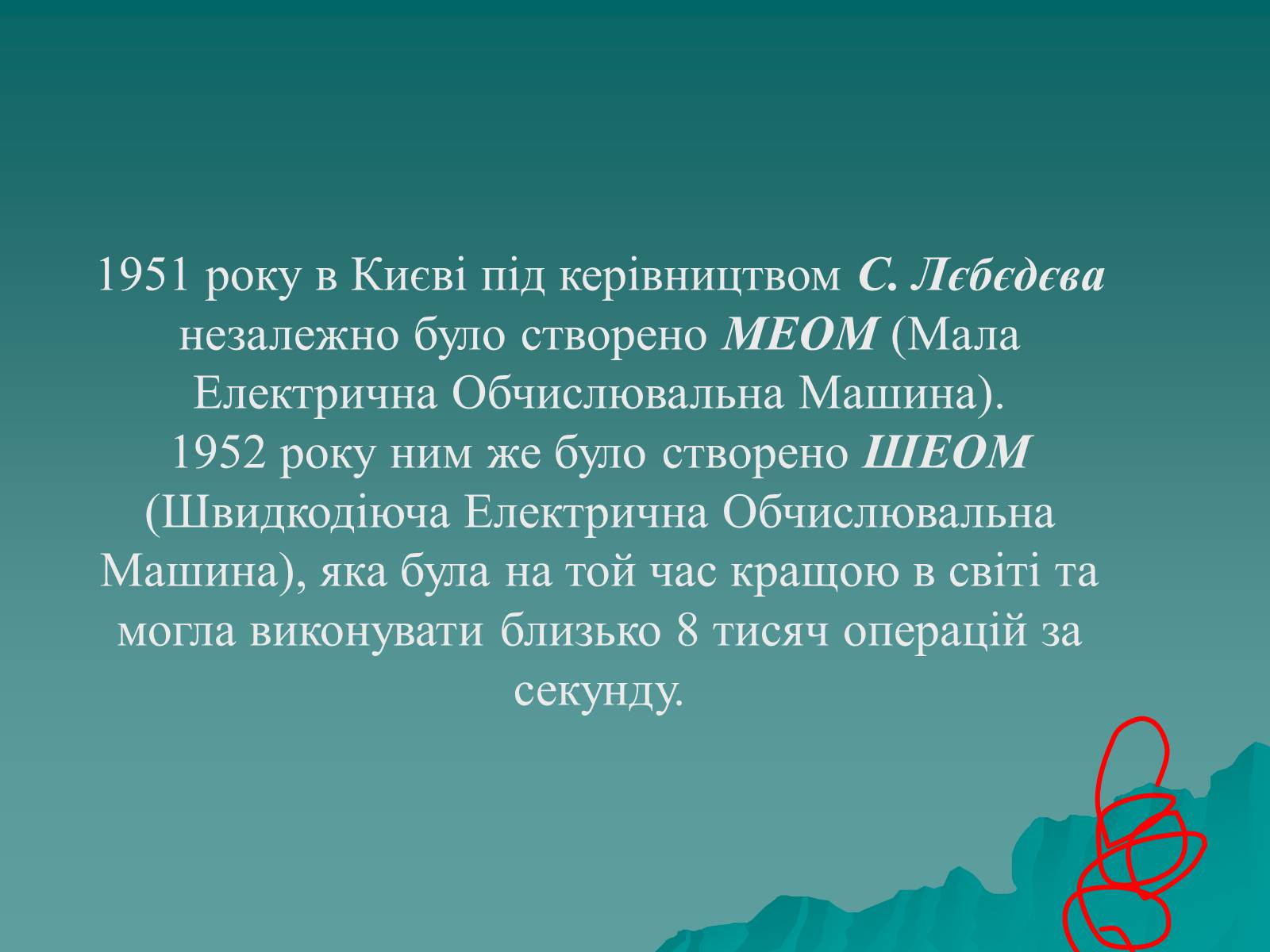Презентація на тему «Історія комп’ютерної техніки» - Слайд #14 Презентація на тему «Історія комп’ютерної техніки» - Слайд #14