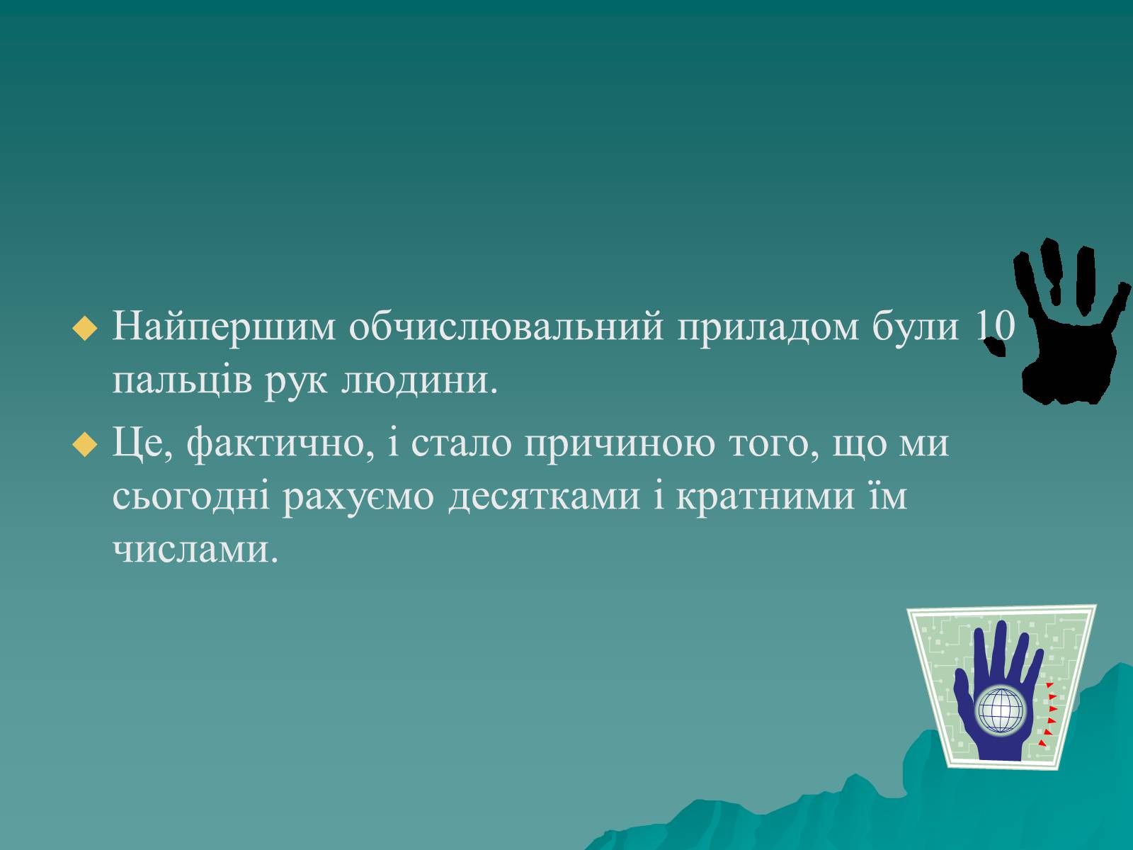 Презентація на тему «Історія комп’ютерної техніки» - Слайд #3 Презентація на тему «Історія комп’ютерної техніки» - Слайд #3