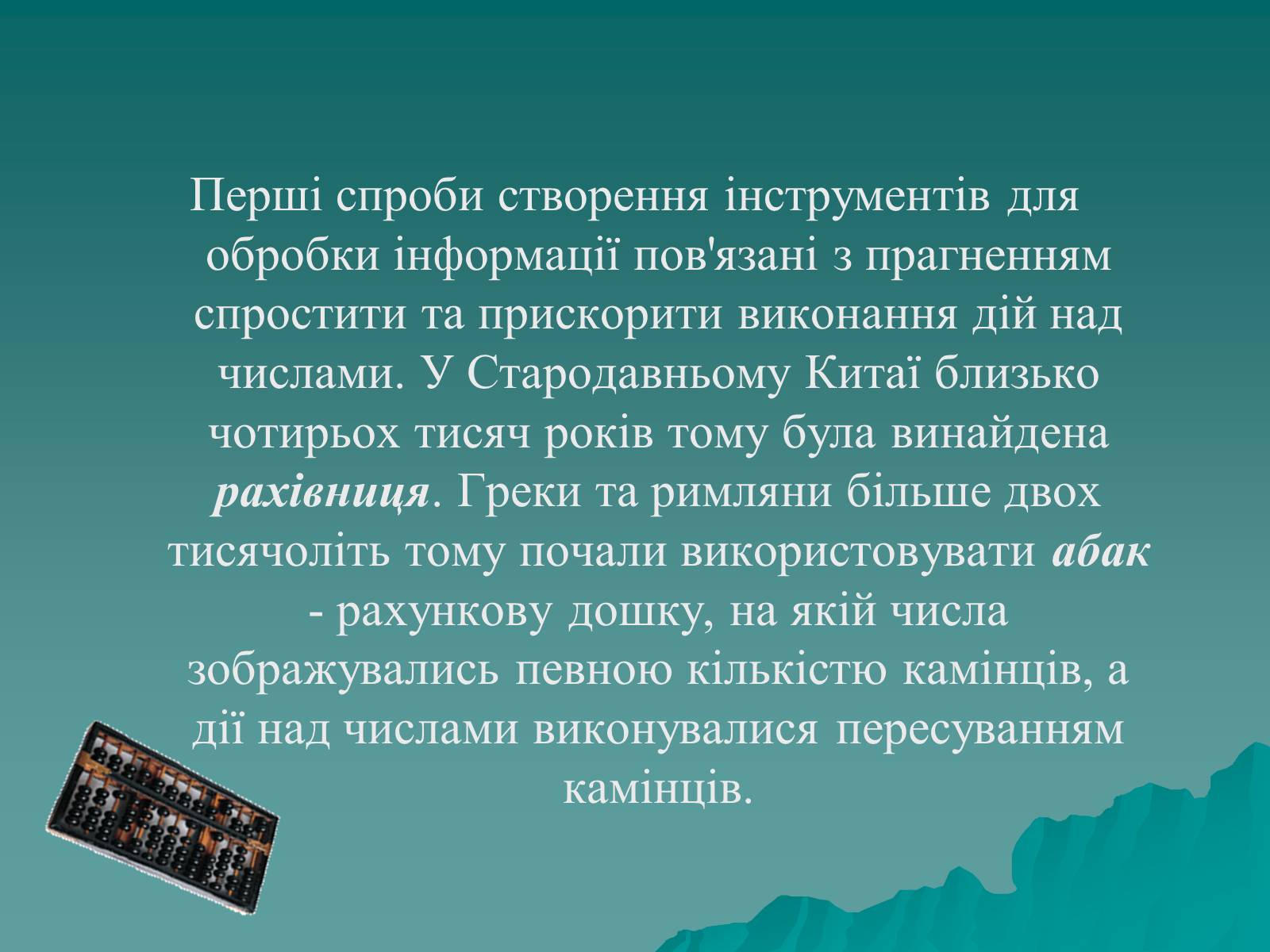Презентація на тему «Історія комп’ютерної техніки» - Слайд #4 Презентація на тему «Історія комп’ютерної техніки» - Слайд #4