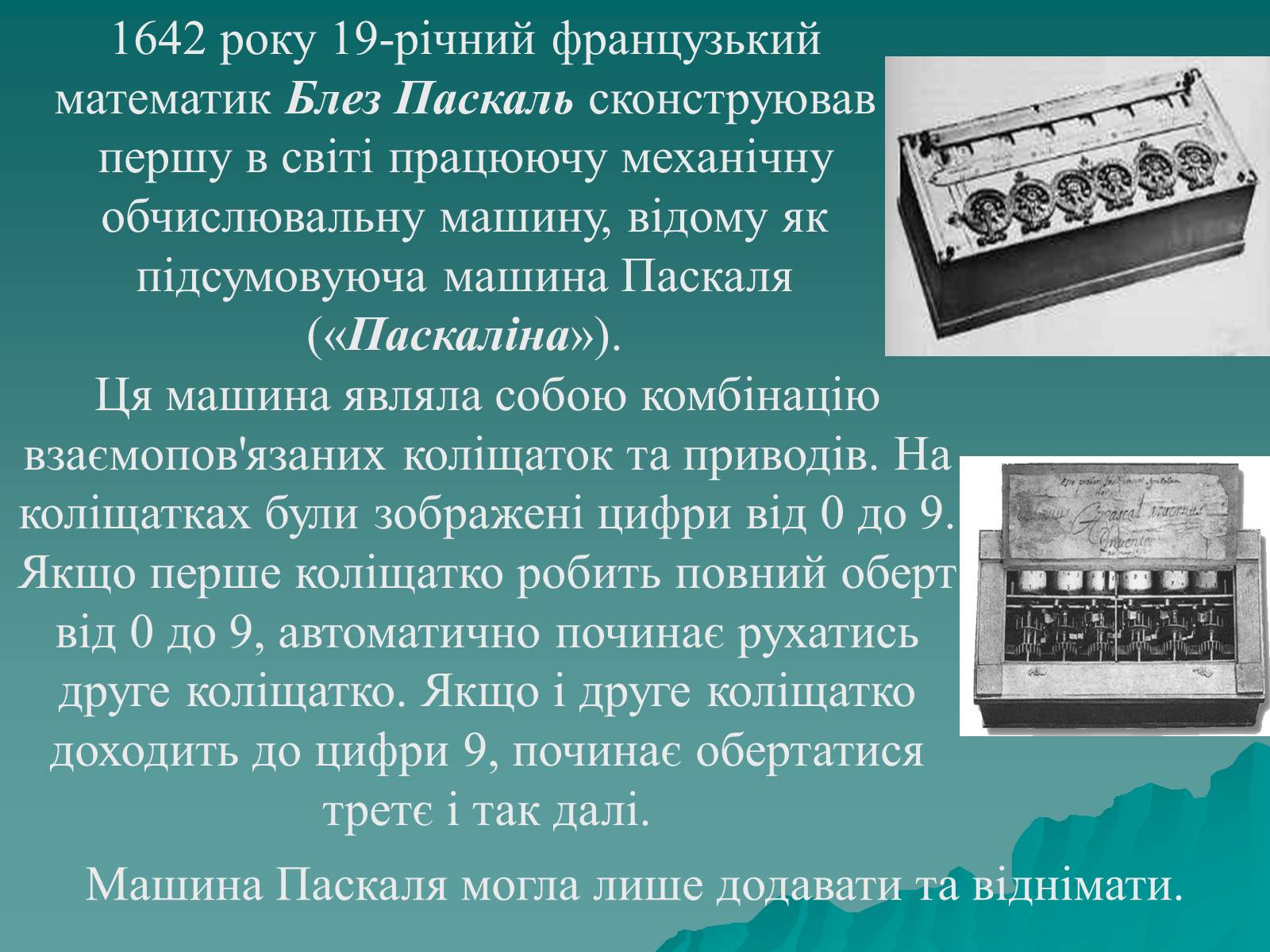 Презентація на тему «Історія комп’ютерної техніки» - Слайд #6 Презентація на тему «Історія комп’ютерної техніки» - Слайд #6