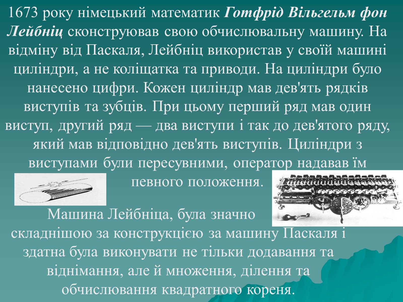 Презентація на тему «Історія комп’ютерної техніки» - Слайд #7 Презентація на тему «Історія комп’ютерної техніки» - Слайд #7