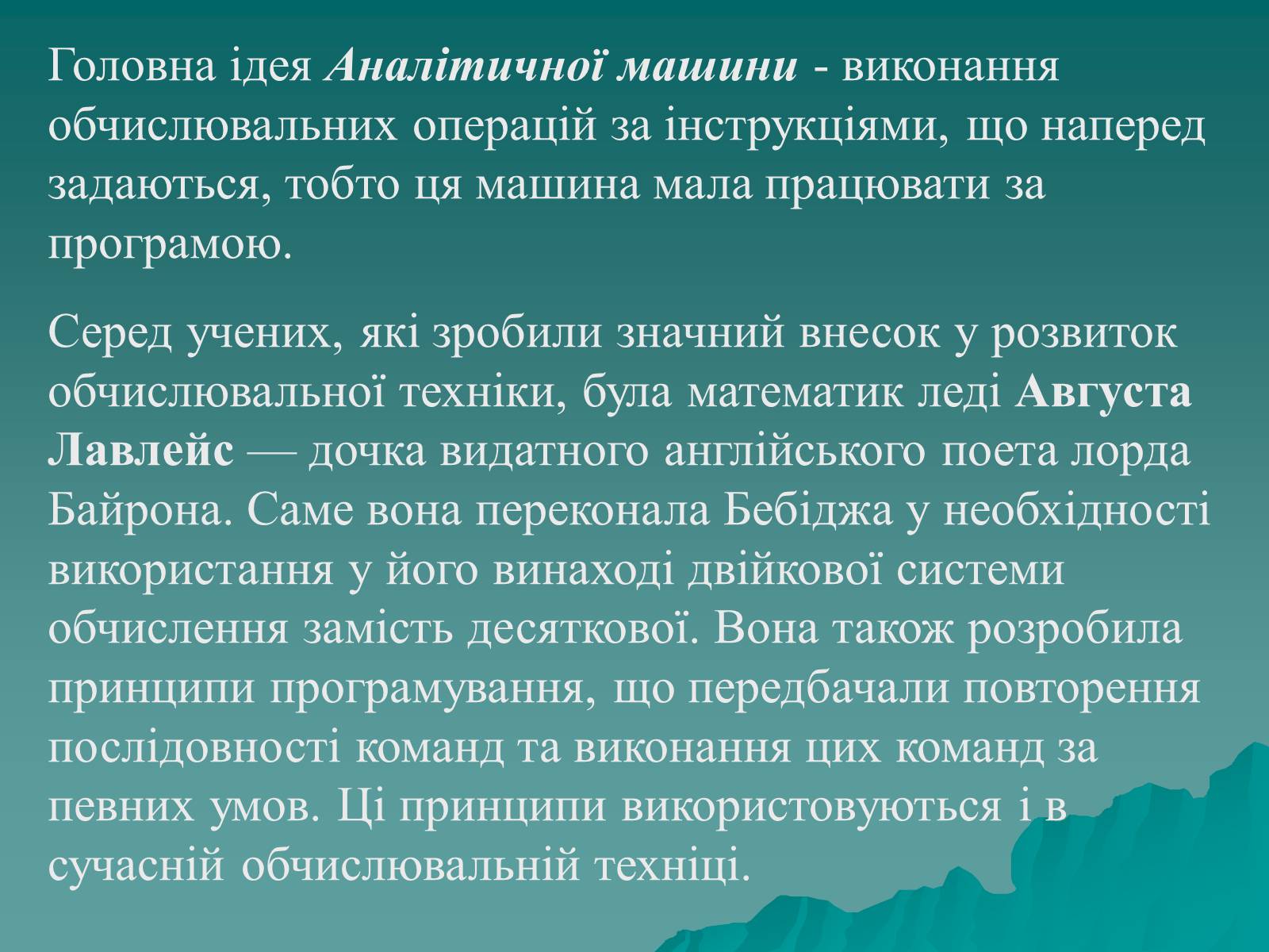 Презентація на тему «Історія комп’ютерної техніки» - Слайд #9 Презентація на тему «Історія комп’ютерної техніки» - Слайд #9