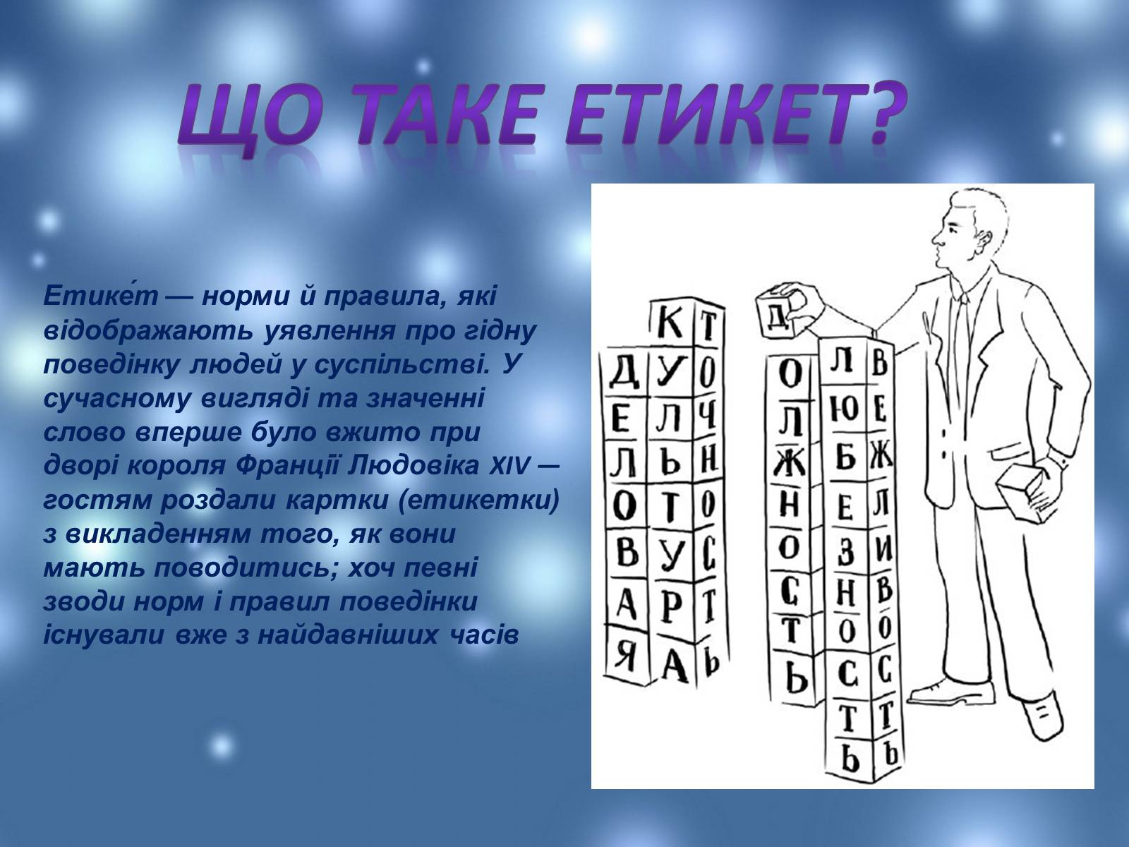 Презентація на тему «Етикет спілкування в Інтернеті» - Слайд #3 Презентація на тему «Етикет спілкування в Інтернеті» - Слайд #3