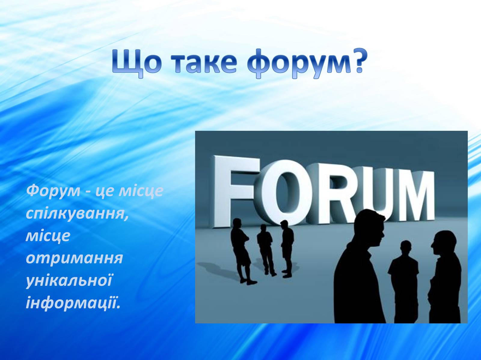 Презентація на тему «Етикет спілкування в Інтернеті» - Слайд #6 Презентація на тему «Етикет спілкування в Інтернеті» - Слайд #6