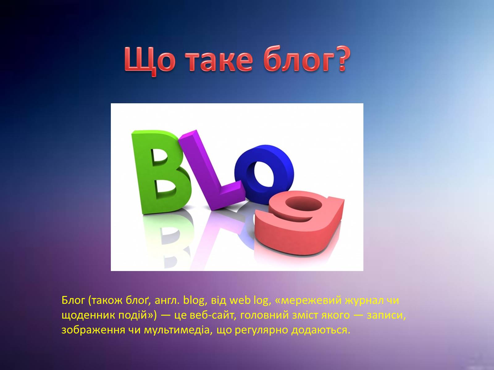 Презентація на тему «Етикет спілкування в Інтернеті» - Слайд #7 Презентація на тему «Етикет спілкування в Інтернеті» - Слайд #7