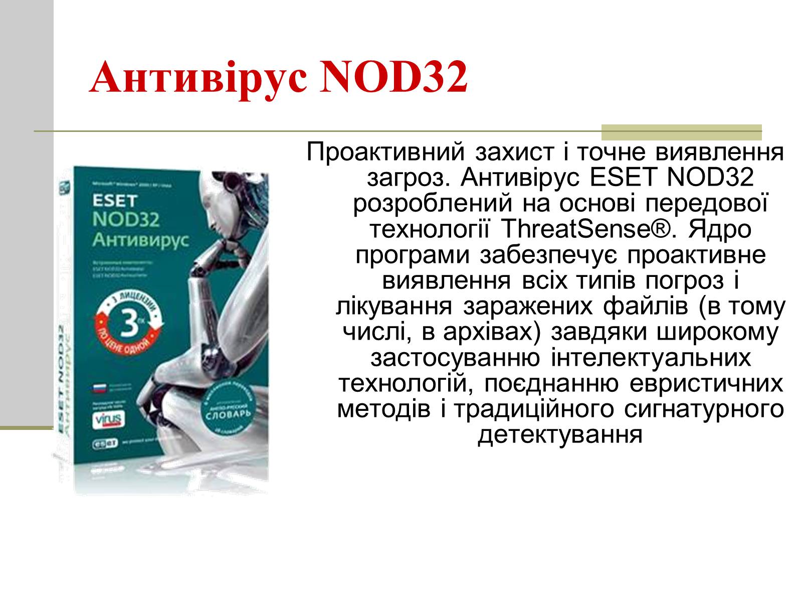 Презентація на тему «Віруси і антивирусні програми» - Слайд #23 Презентація на тему «Віруси і антивирусні програми» - Слайд #23