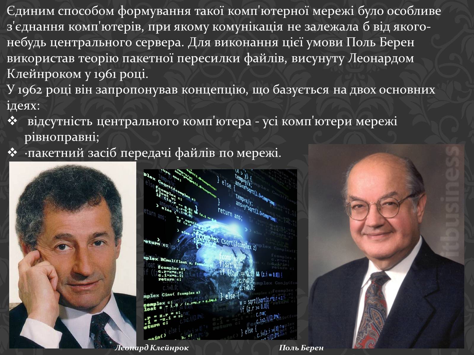 Презентація на тему «Значення інтернету в забезпеченні руху інформації» - Слайд #10 Презентація на тему «Значення інтернету в забезпеченні руху інформації» - Слайд #10