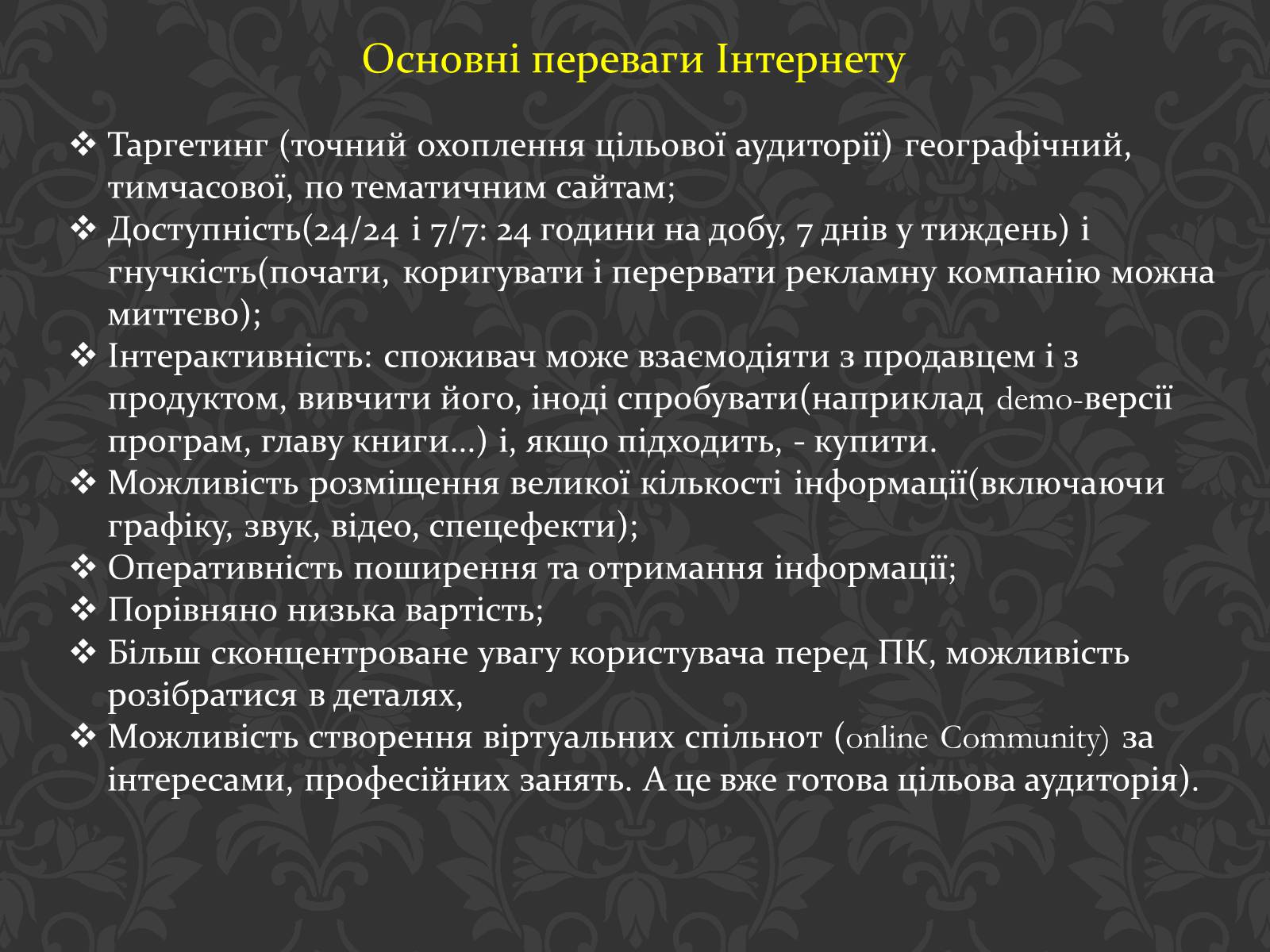 Презентація на тему «Значення інтернету в забезпеченні руху інформації» - Слайд #15 Презентація на тему «Значення інтернету в забезпеченні руху інформації» - Слайд #15