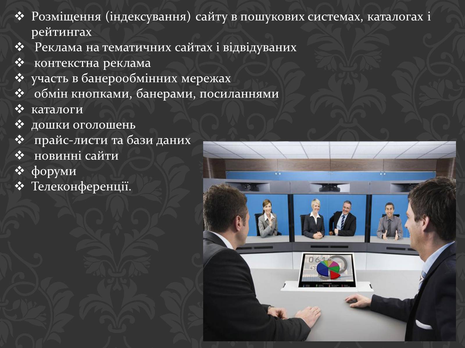 Презентація на тему «Значення інтернету в забезпеченні руху інформації» - Слайд #16 Презентація на тему «Значення інтернету в забезпеченні руху інформації» - Слайд #16