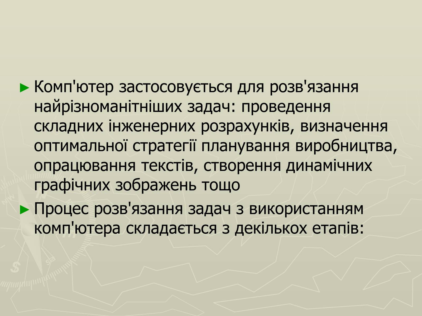 Презентація на тему «Інформаційні моделі» - Слайд #13 Презентація на тему «Інформаційні моделі» - Слайд #13