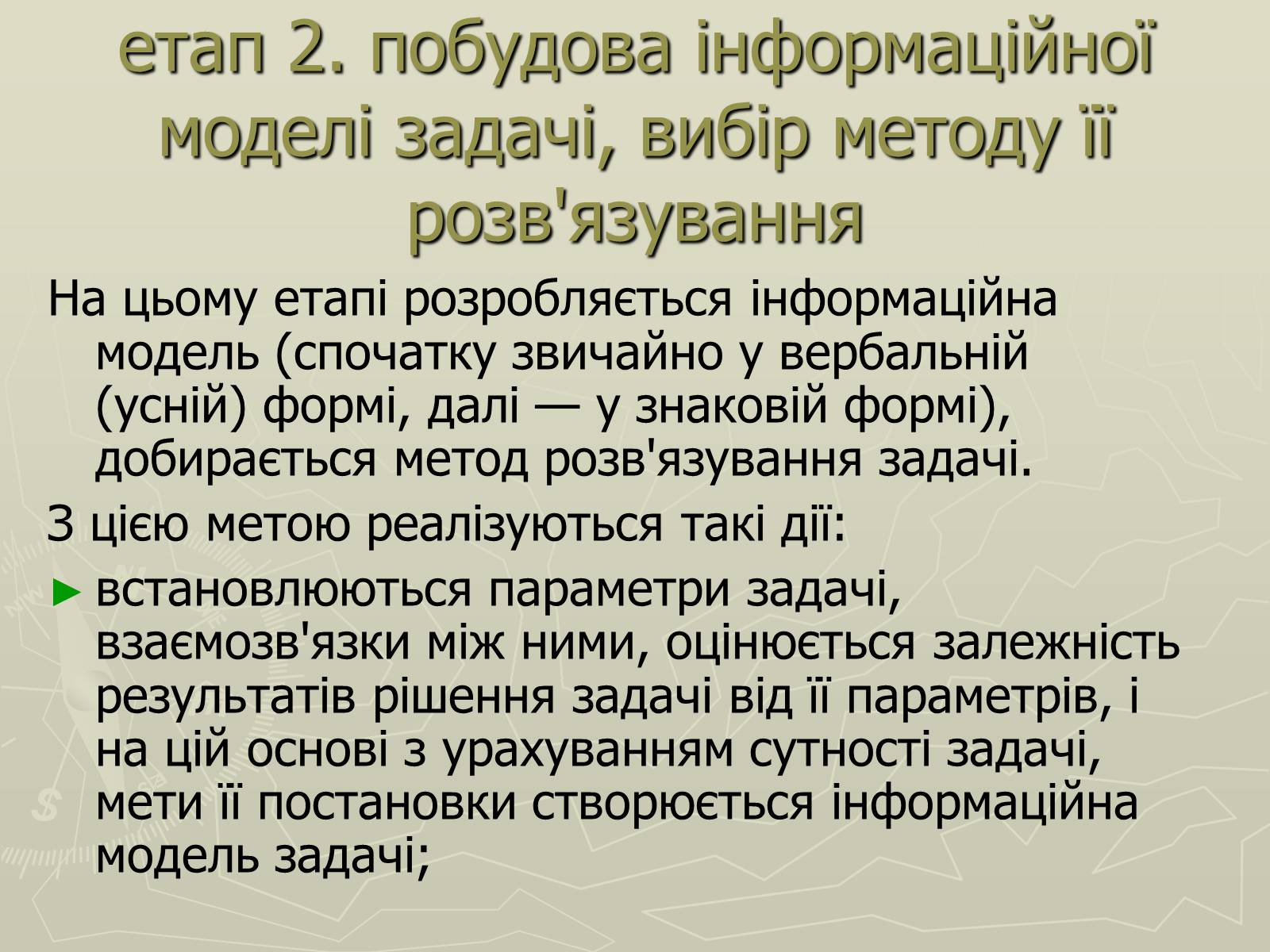 Презентація на тему «Інформаційні моделі» - Слайд #16 Презентація на тему «Інформаційні моделі» - Слайд #16