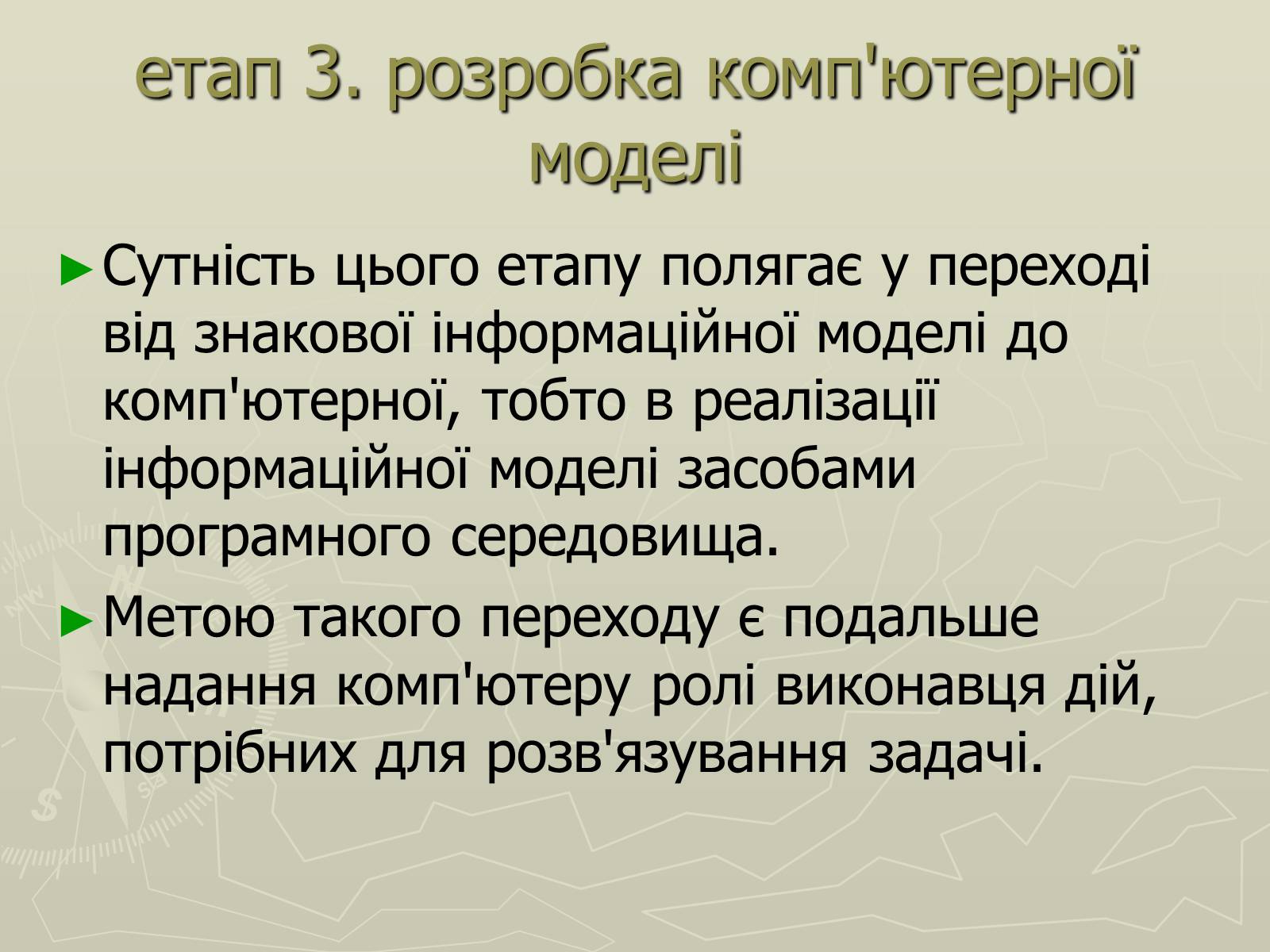 Презентація на тему «Інформаційні моделі» - Слайд #20 Презентація на тему «Інформаційні моделі» - Слайд #20