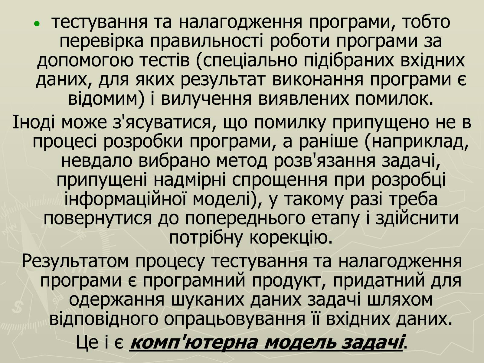 Презентація на тему «Інформаційні моделі» - Слайд #23 Презентація на тему «Інформаційні моделі» - Слайд #23