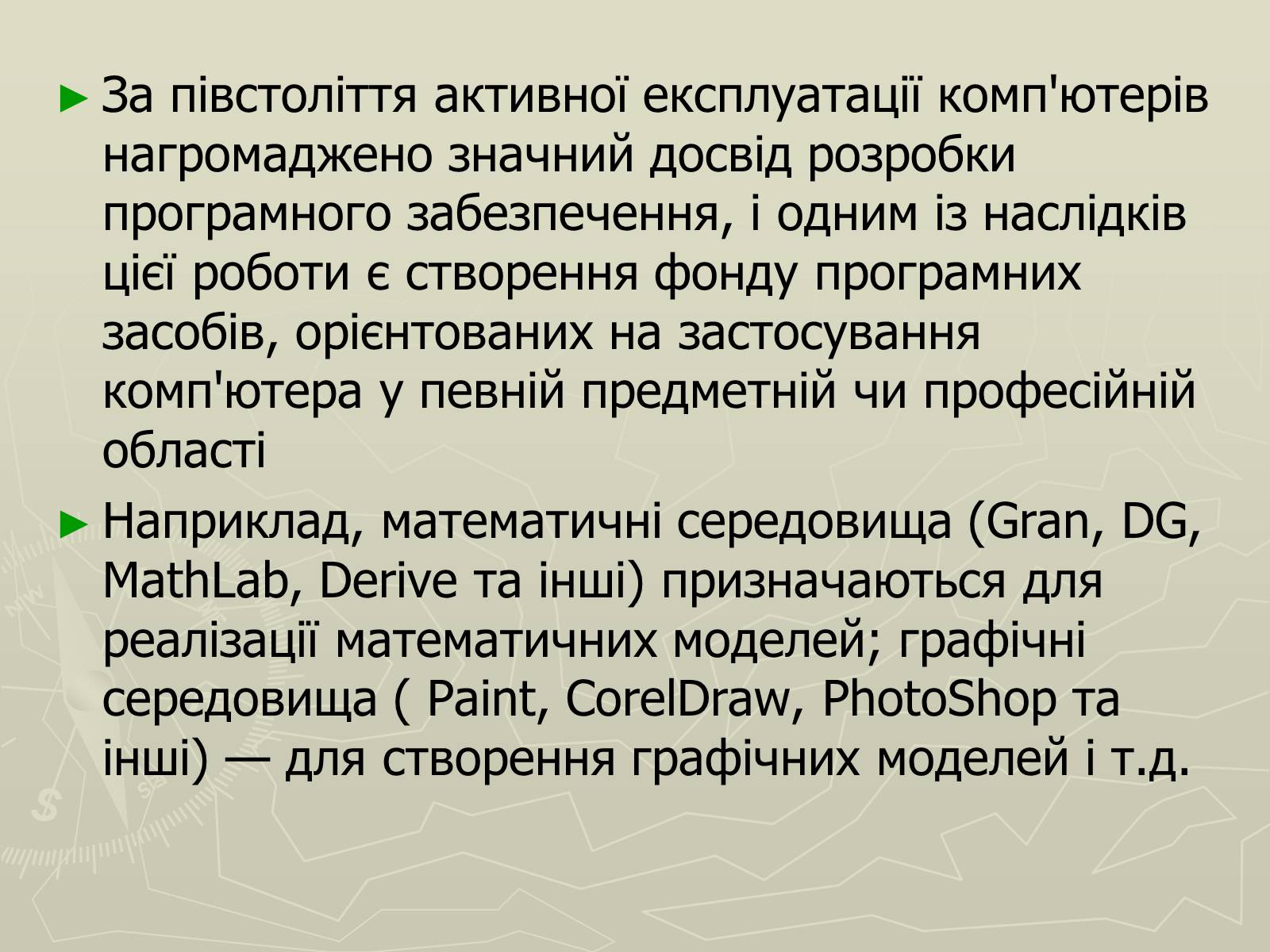 Презентація на тему «Інформаційні моделі» - Слайд #24 Презентація на тему «Інформаційні моделі» - Слайд #24