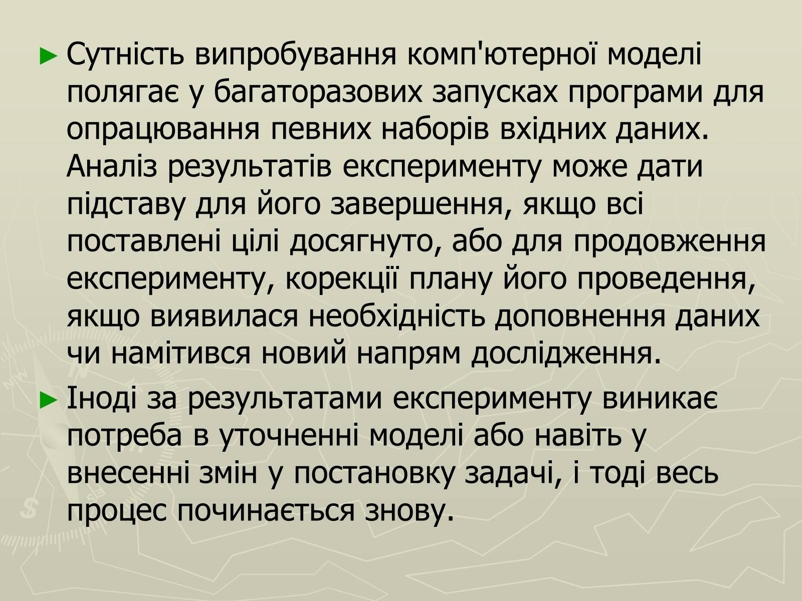 Презентація на тему «Інформаційні моделі» - Слайд #26 Презентація на тему «Інформаційні моделі» - Слайд #26