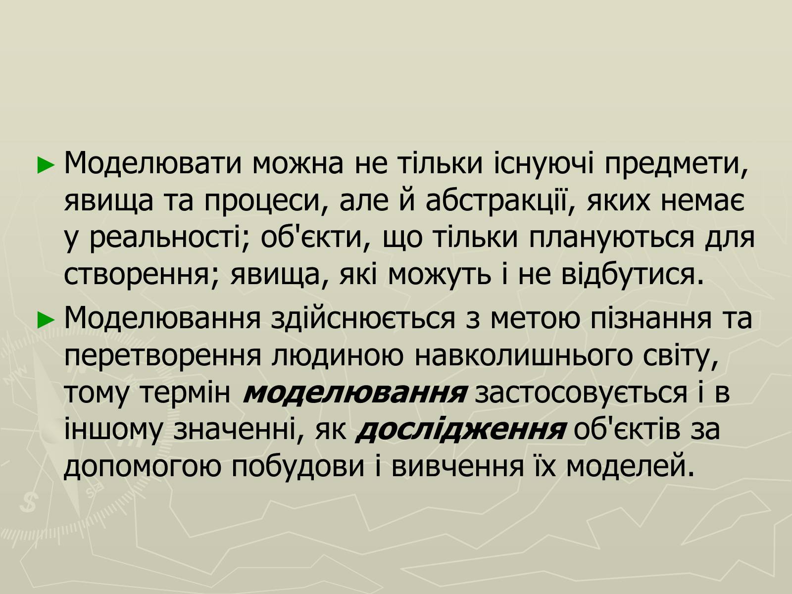 Презентація на тему «Інформаційні моделі» - Слайд #3 Презентація на тему «Інформаційні моделі» - Слайд #3
