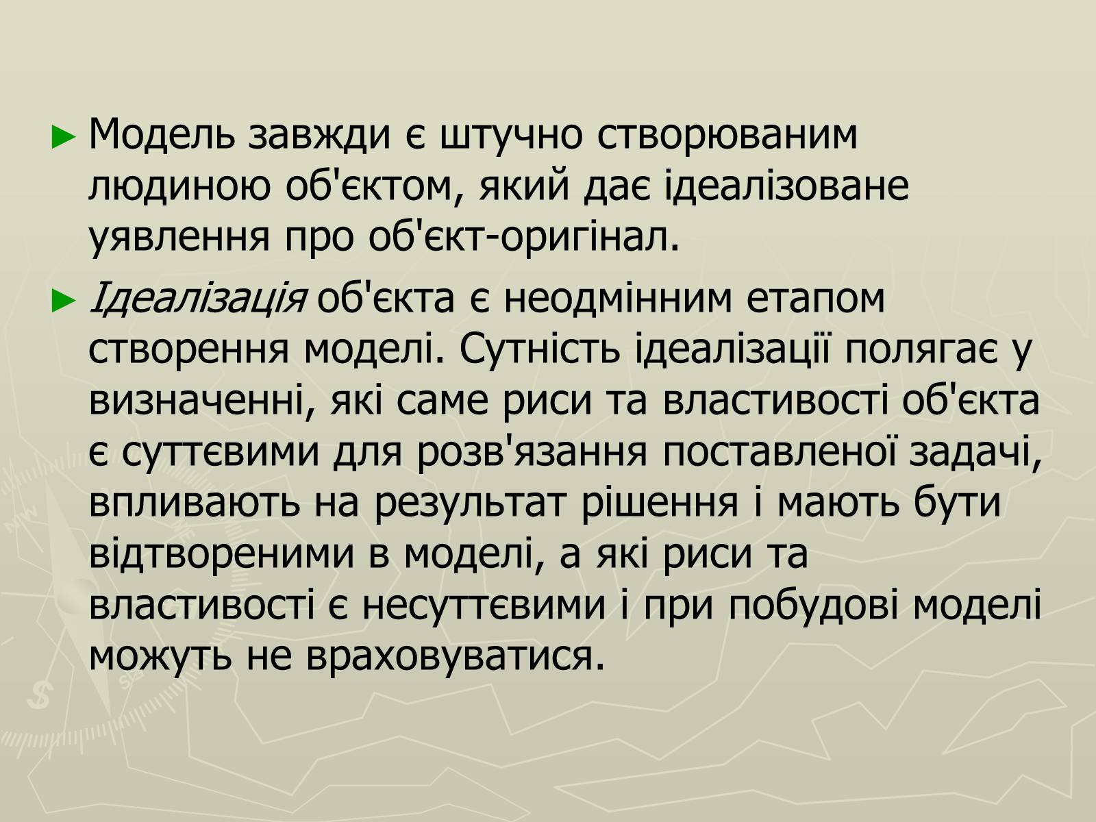 Презентація на тему «Інформаційні моделі» - Слайд #5 Презентація на тему «Інформаційні моделі» - Слайд #5