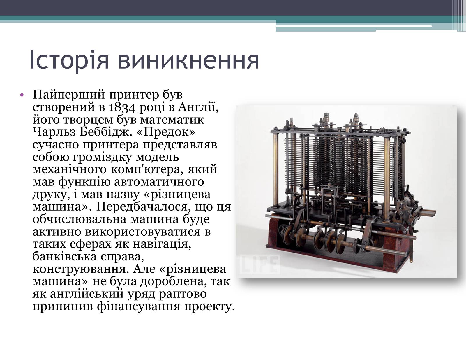 Презентація на тему «Принтери та історія їх виникнення» - Слайд #3 Презентація на тему «Принтери та історія їх виникнення» - Слайд #3