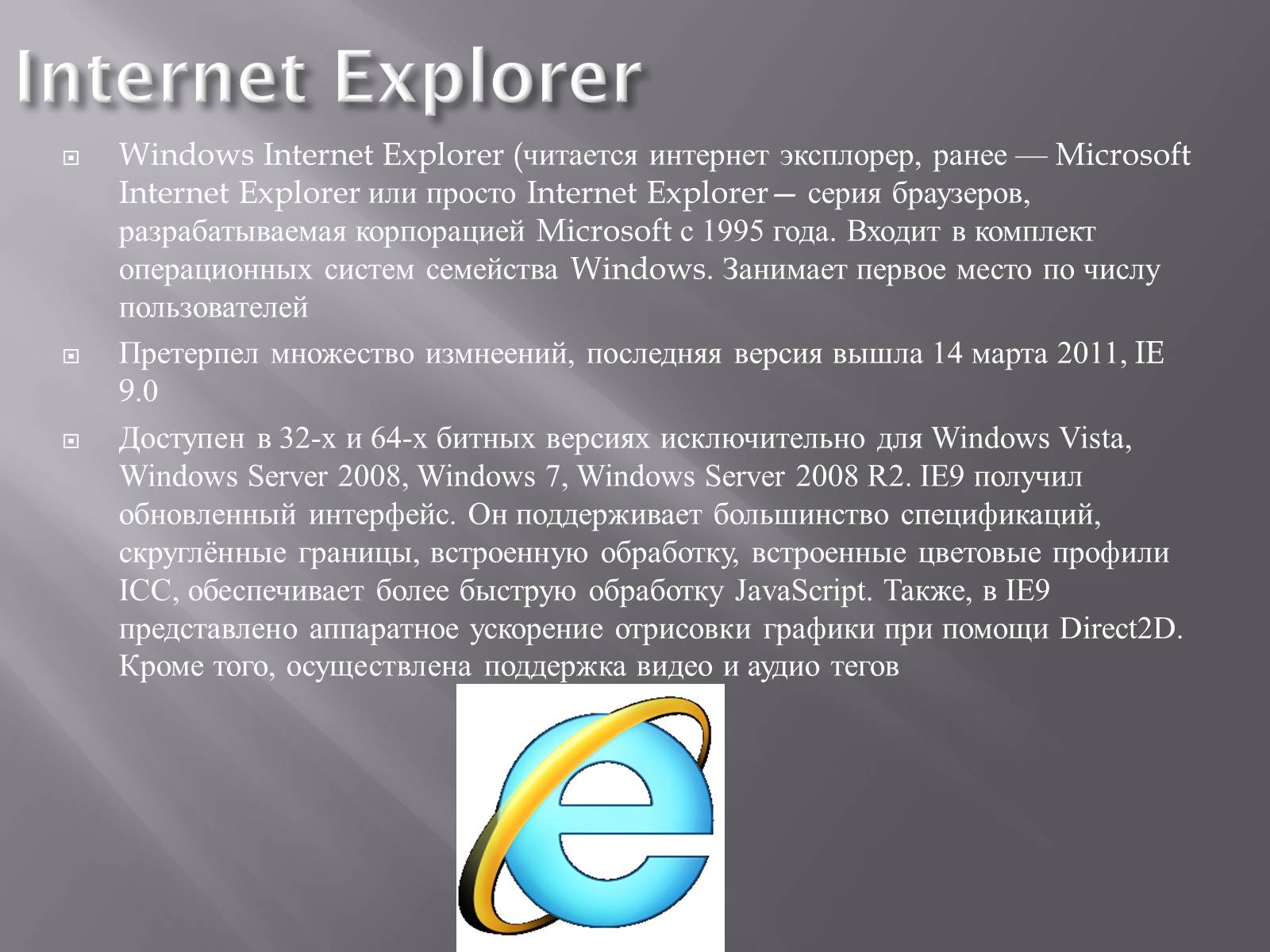 Презентація на тему «Браузеры» - Слайд #10 Презентація на тему «Браузеры» - Слайд #10