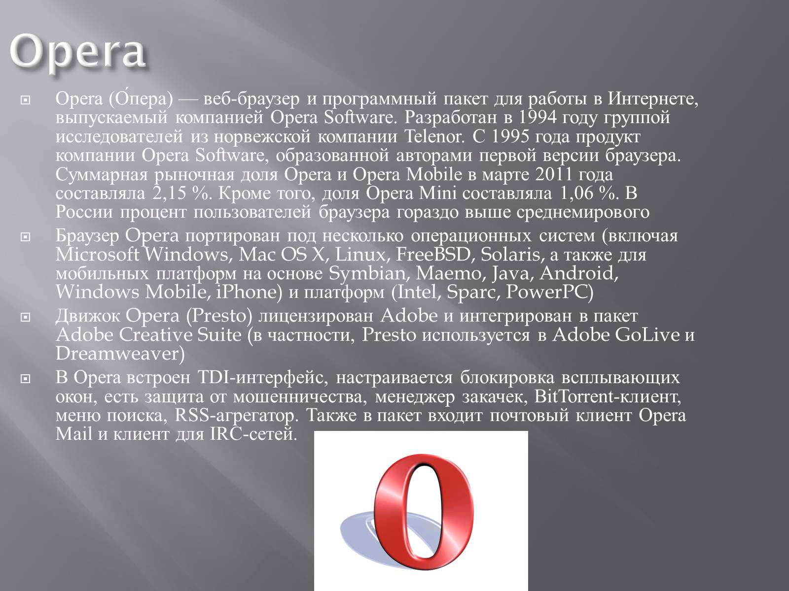 Презентація на тему «Браузеры» - Слайд #14 Презентація на тему «Браузеры» - Слайд #14