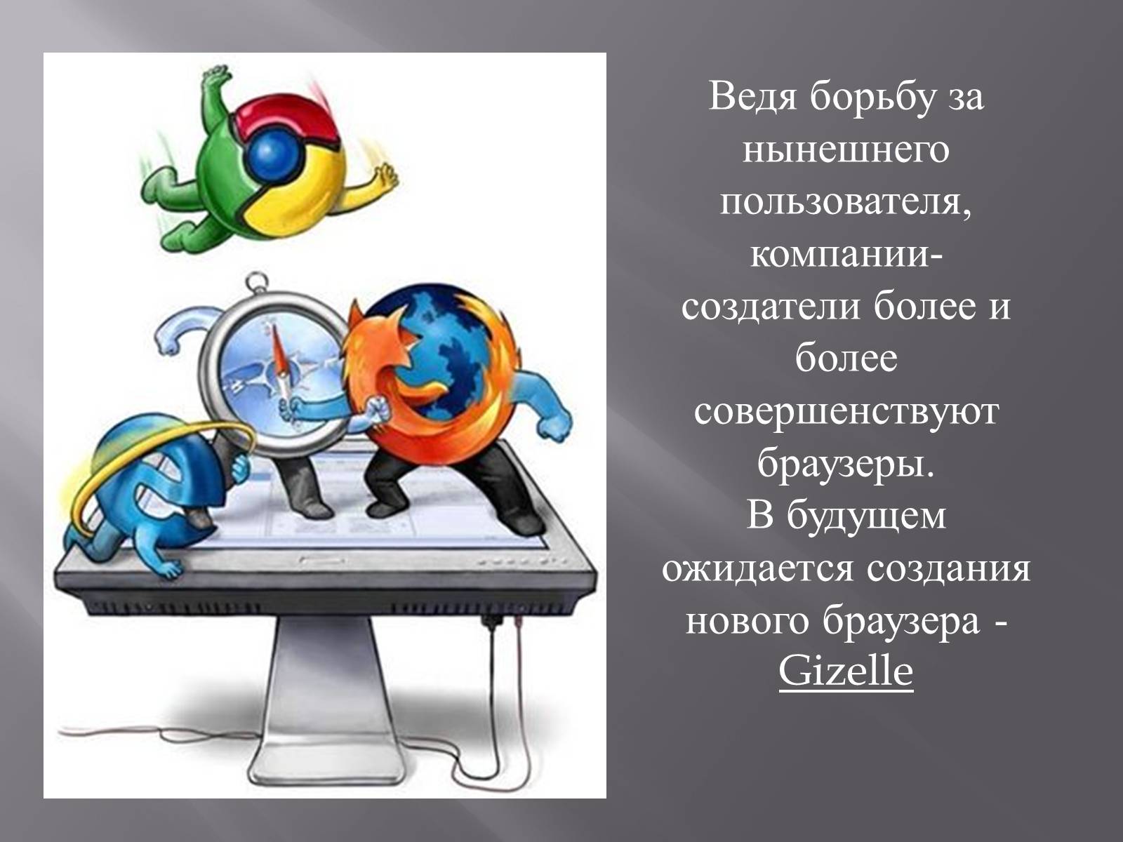 Презентація на тему «Браузеры» - Слайд #15 Презентація на тему «Браузеры» - Слайд #15