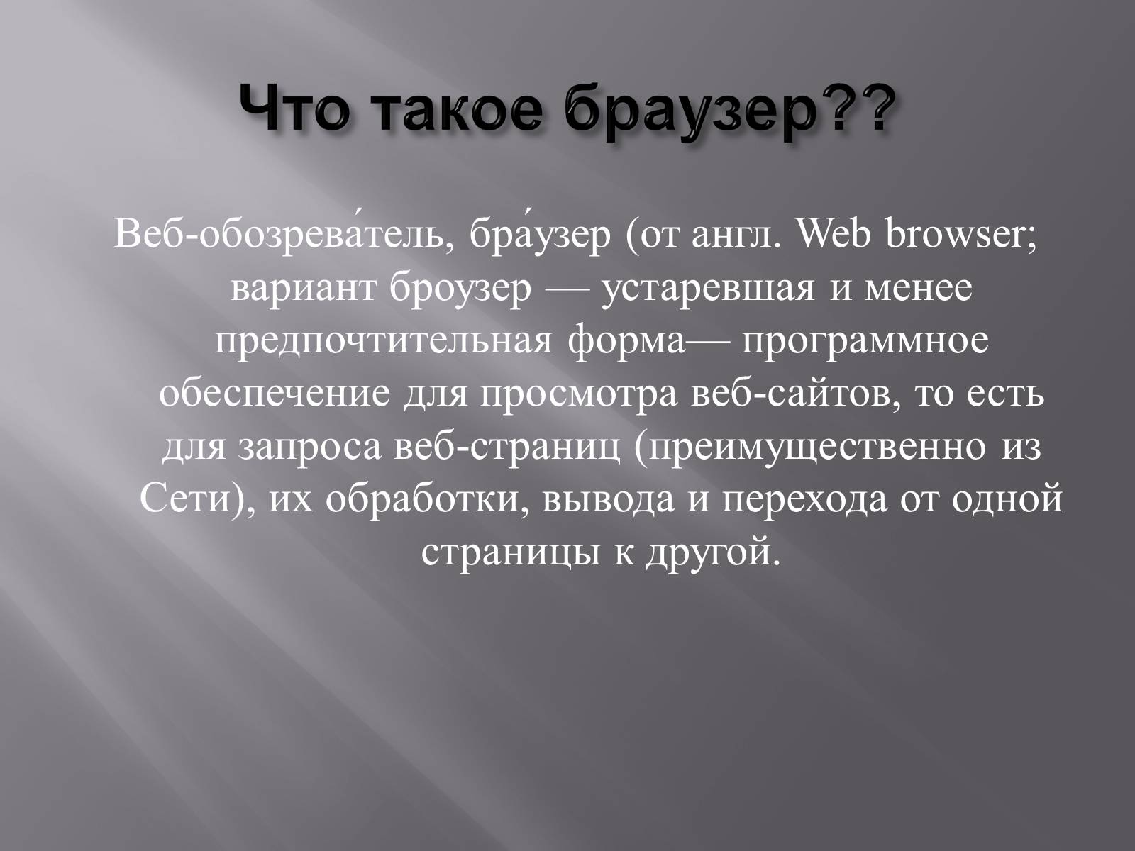 Презентація на тему «Браузеры» - Слайд #2 Презентація на тему «Браузеры» - Слайд #2