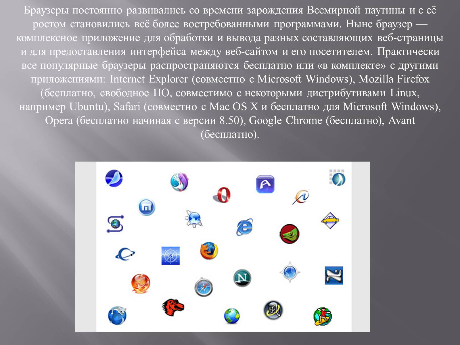 Презентація на тему «Браузеры» - Слайд #3 Презентація на тему «Браузеры» - Слайд #3