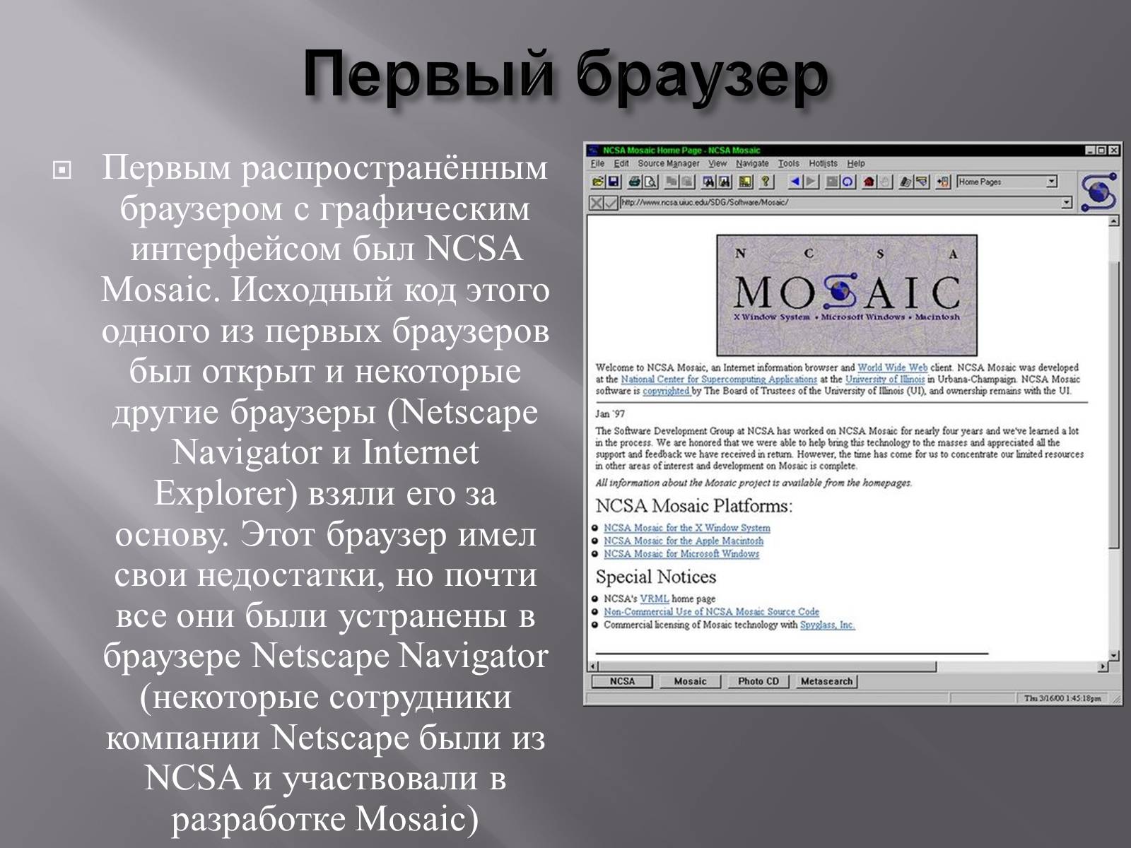 Презентація на тему «Браузеры» - Слайд #4 Презентація на тему «Браузеры» - Слайд #4