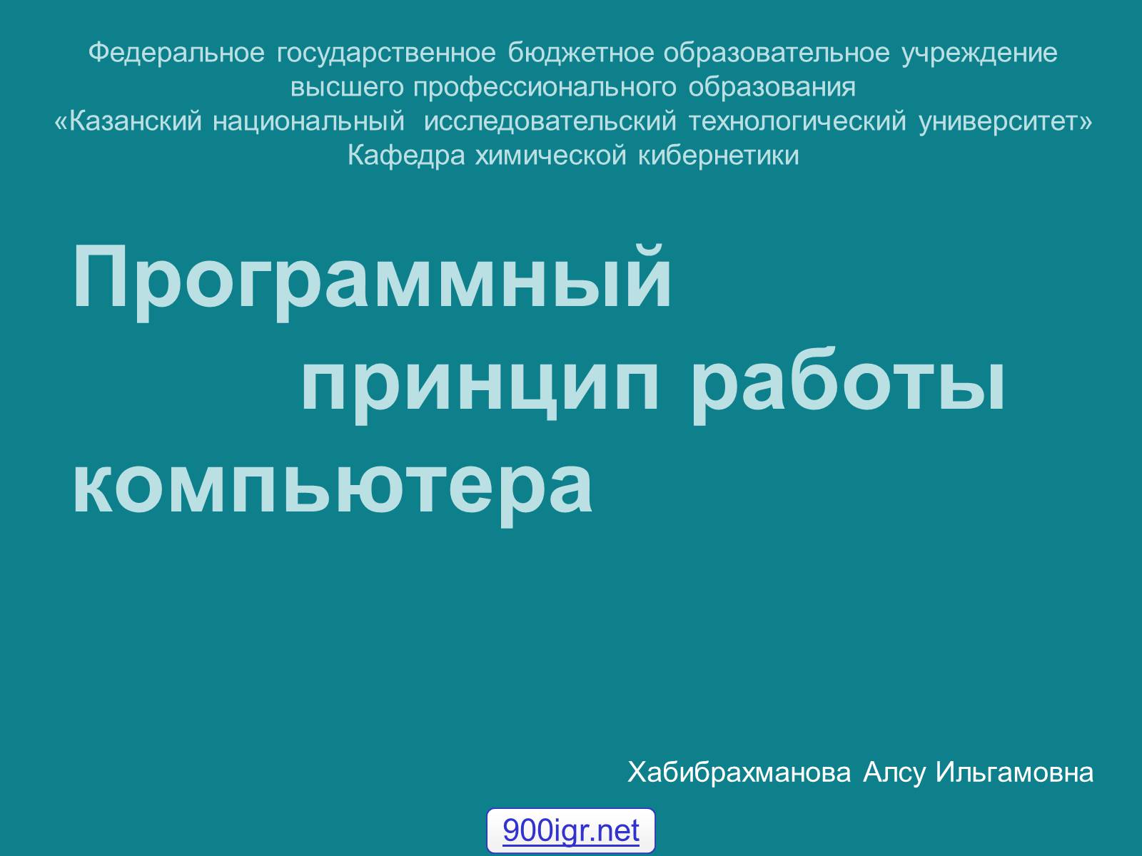 Презентація на тему «Программный принцип работы компьютера» - Слайд #1 Презентація на тему «Программный принцип работы компьютера» - Слайд #1